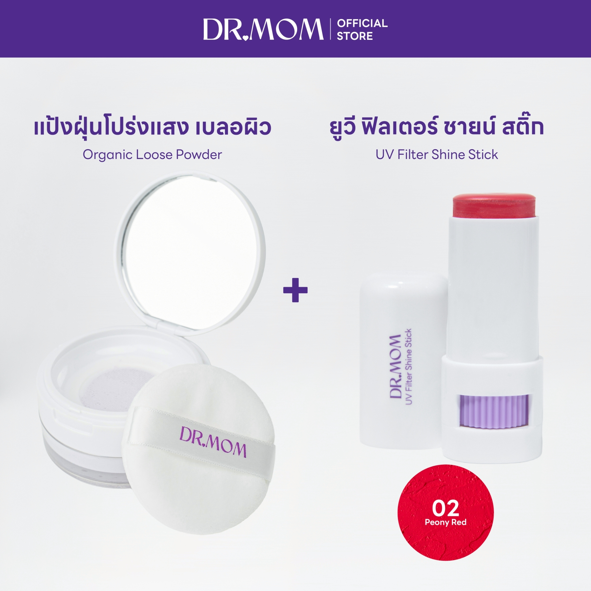 (แป้งฝุ่น/บลัชสติ้ก) DR.MOM ORGANIC LOOSE POWDER + DR.MOM UV FILTER SHINE STICK 9g – แป้ง + บลัช 02