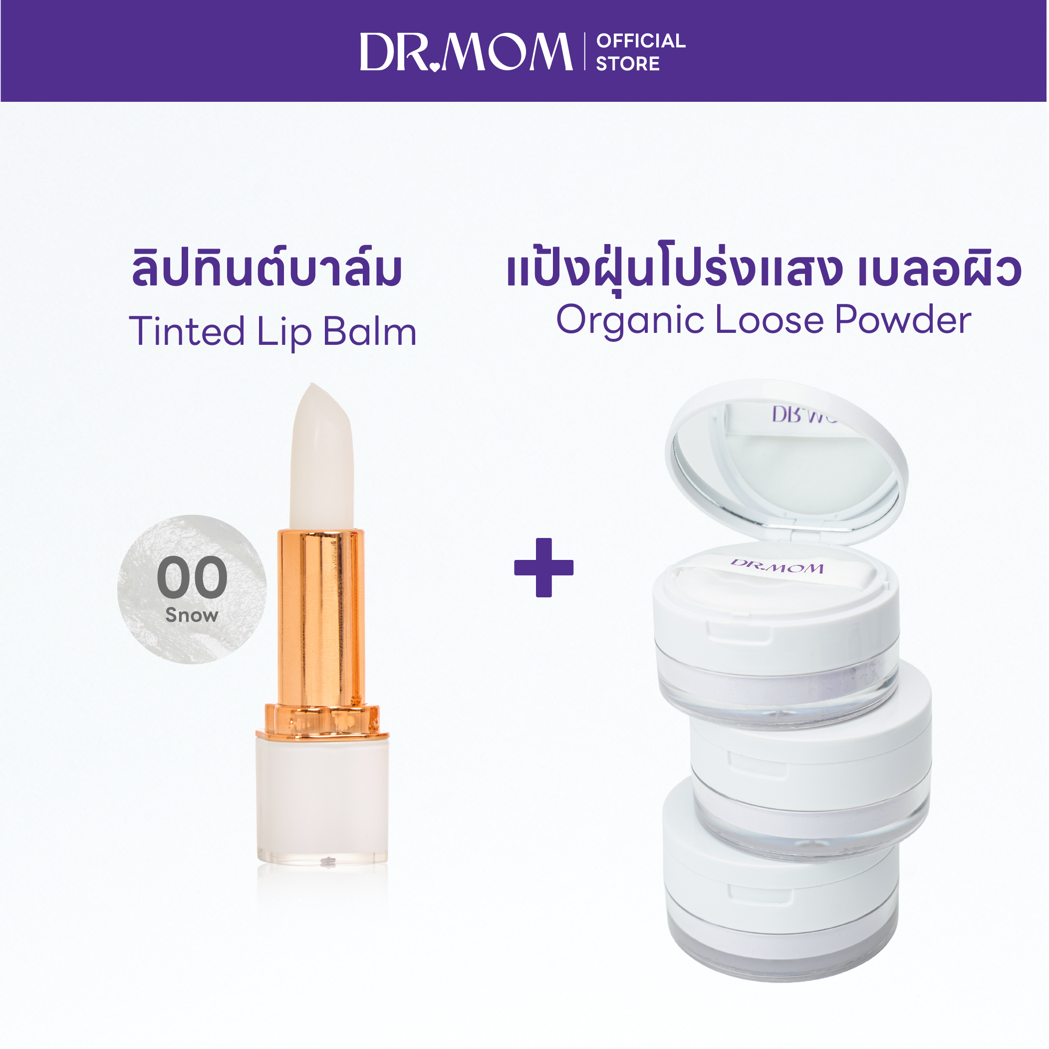 (แป้งฝุ่น+ลิปทินต์บาล์ม) DR.MOM ORGANIC LOOSE POWDER + DR.MOM TINTED LIP BALM – แป้ง+ลิปทินต์ 00