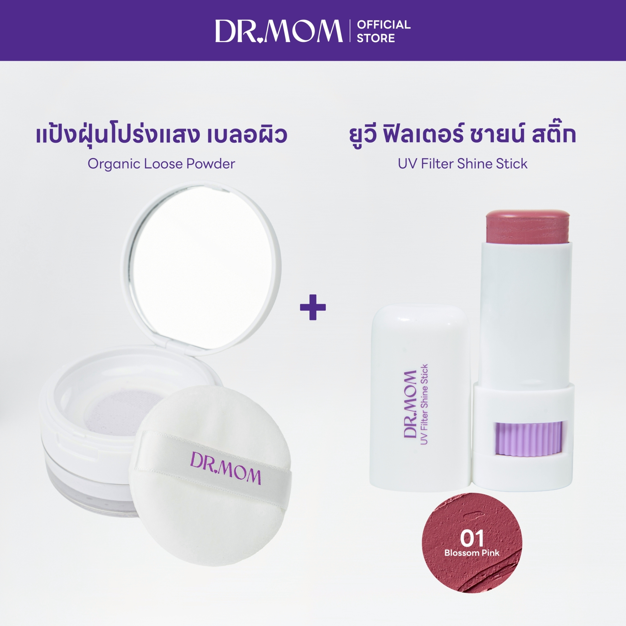 (แป้งฝุ่น/บลัชสติ้ก) DR.MOM ORGANIC LOOSE POWDER + DR.MOM UV FILTER SHINE STICK 9g – แป้ง + บลัช 01