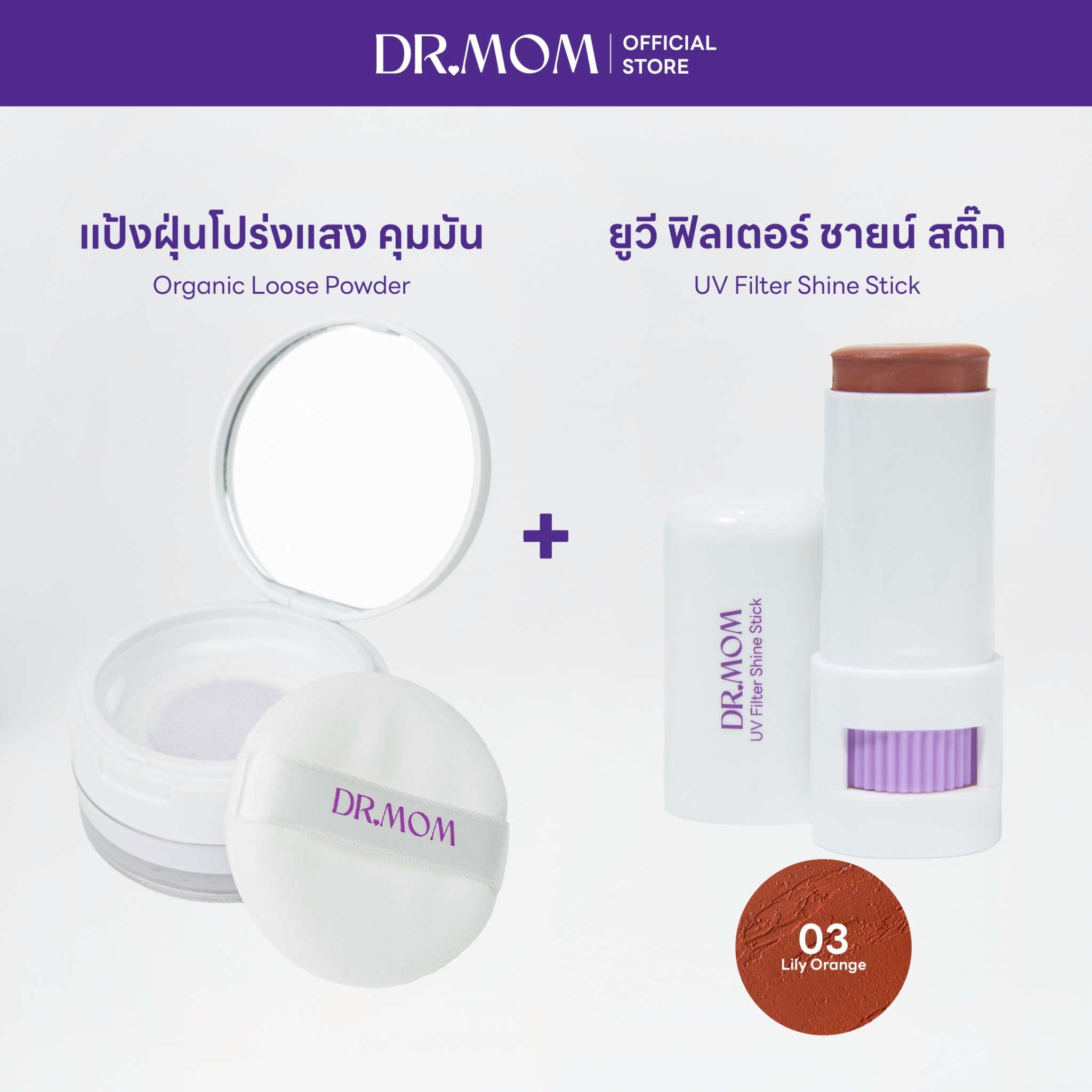 (แป้งฝุ่น/บลัชสติ้ก) DR.MOM ORGANIC LOOSE POWDER + DR.MOM UV FILTER SHINE STICK 9g – แป้ง + บลัช 03
