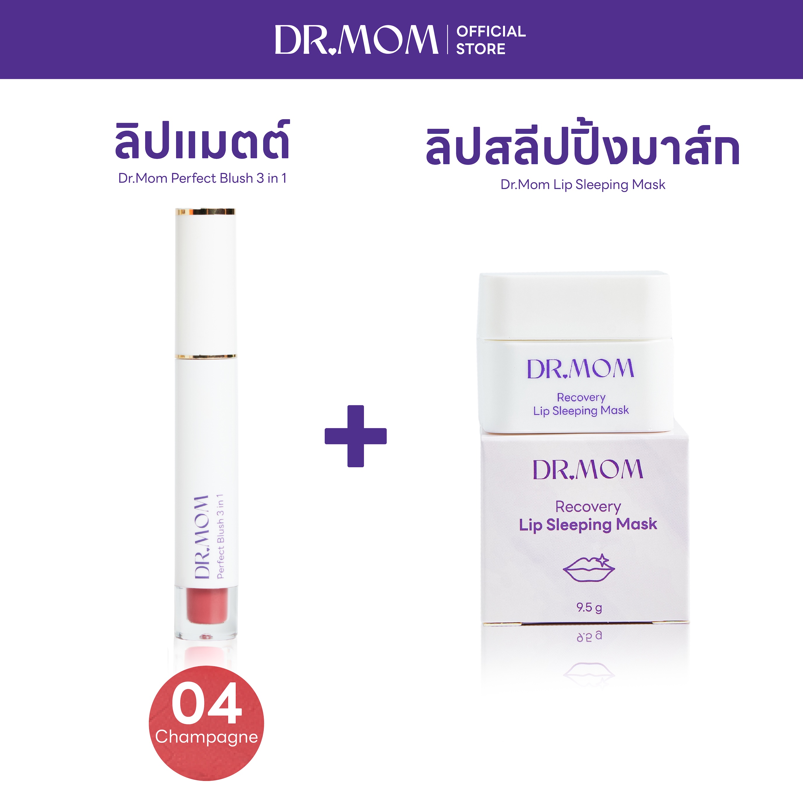 (ลิปแมตต์+ลิปมาส์ก) Dr.Mom Perfect Blush 3 in 1 + Dr.Mom Lip Sleeping Mask – แมตต์ 04 + ลิปมาส์ก