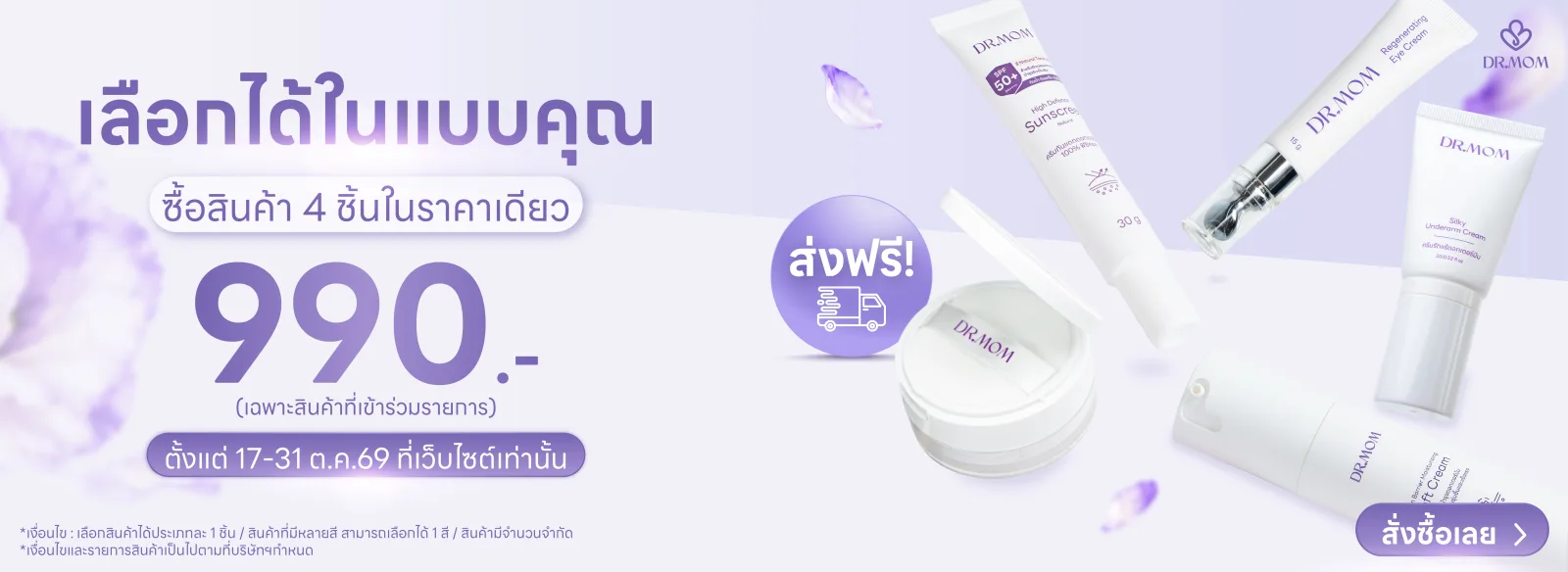 เลือก 4 ชิ้น 990