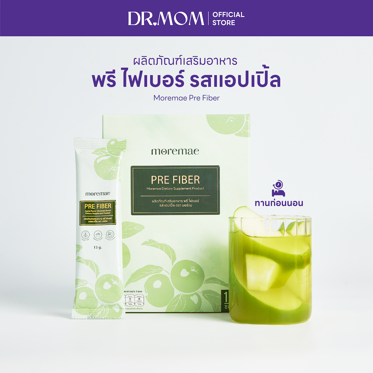 ผลิตภัณฑ์เสริมอาหาร พรี ไฟเบอร์ รสแอปเปิ้ล ตรา มอร์แม | Pre Fiber Moremae