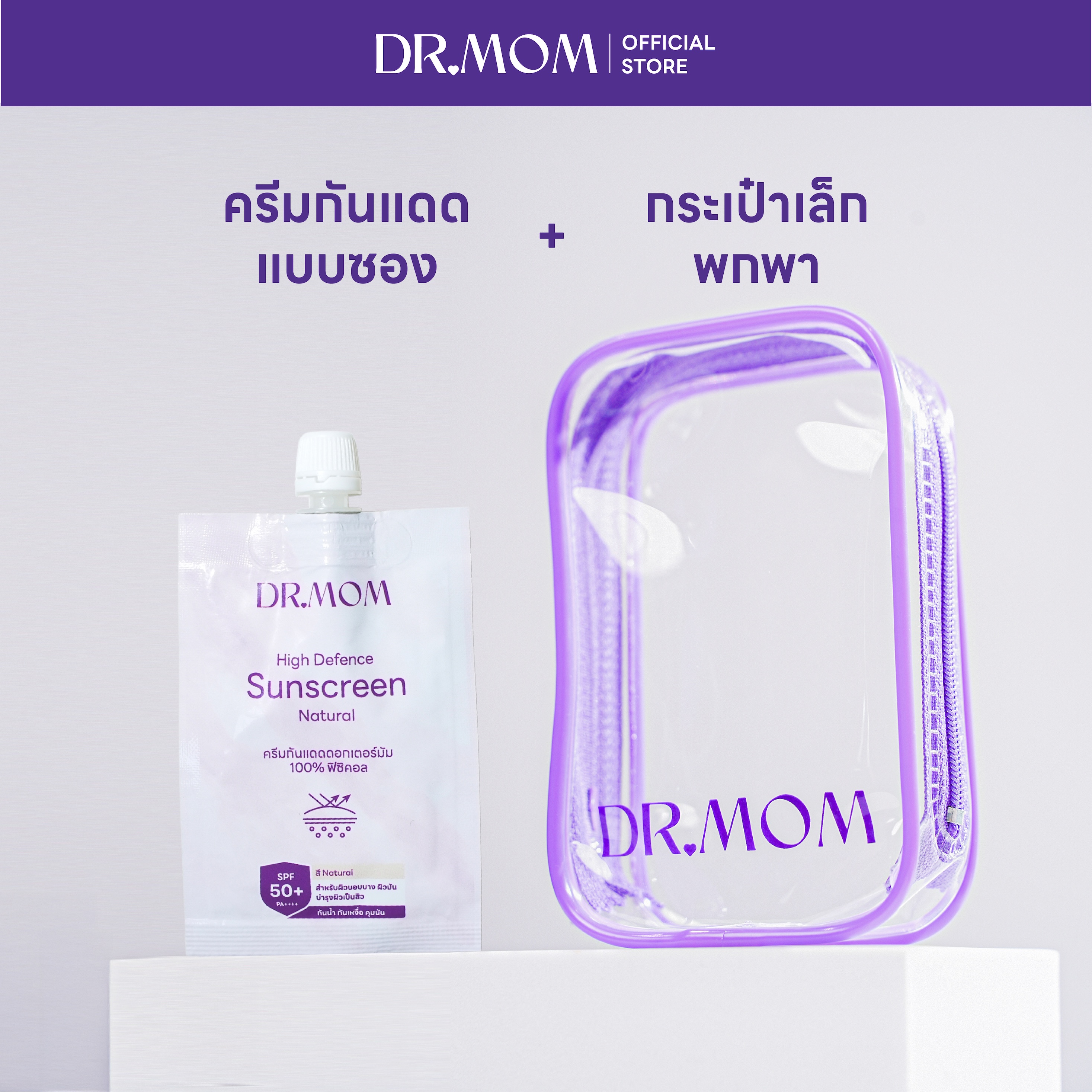 (ห้ามจำหน่าย) สินค้าแถมฟรีเมื่อซื้อครบ 890 บาท จำกัด 200 ออเดอร์ | ครีมกันแดด + กระเป๋าเล็กพกพา