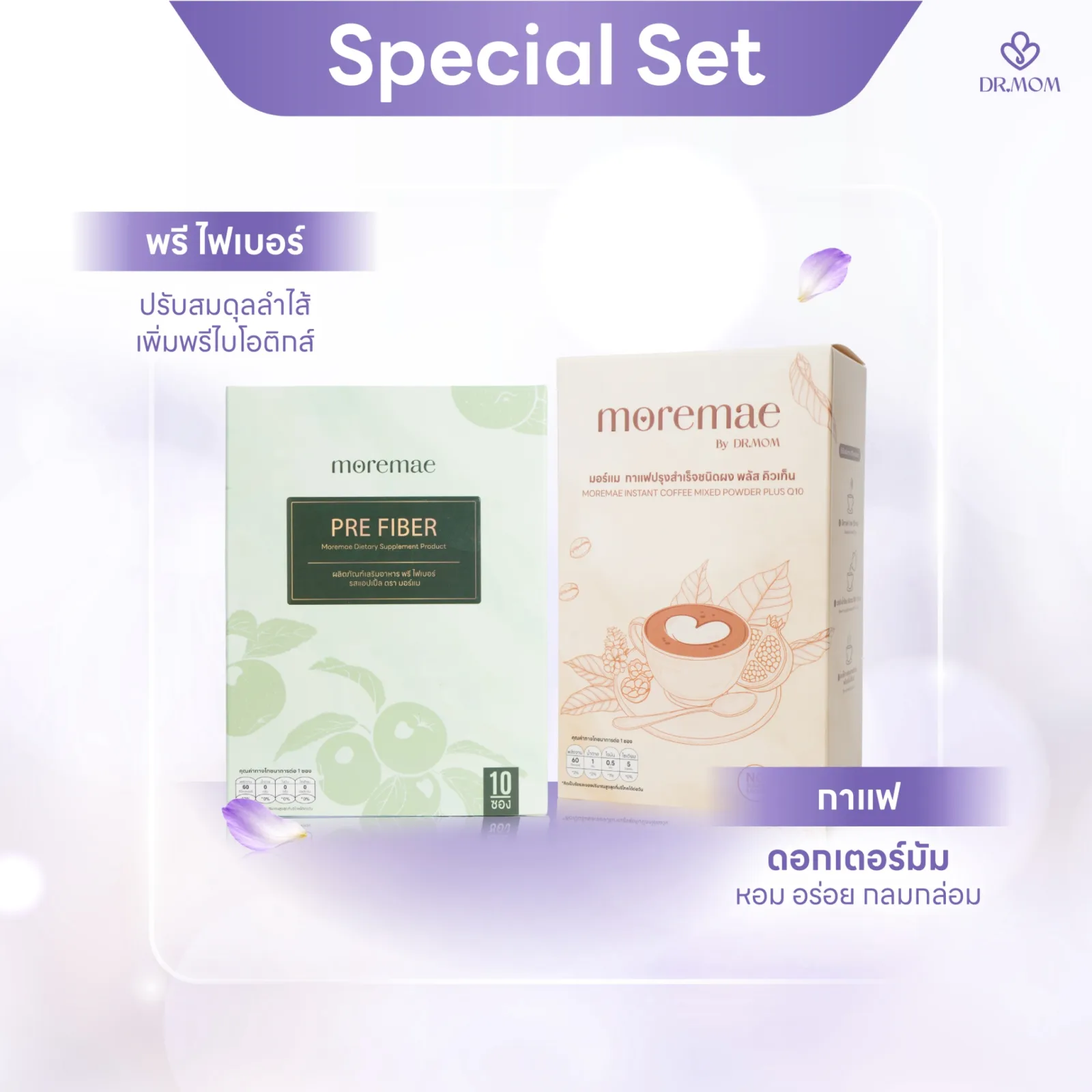 เซตกาแฟดอกเตอร์มัม + พรีไฟเบอร์รสแอปเปิ้ล