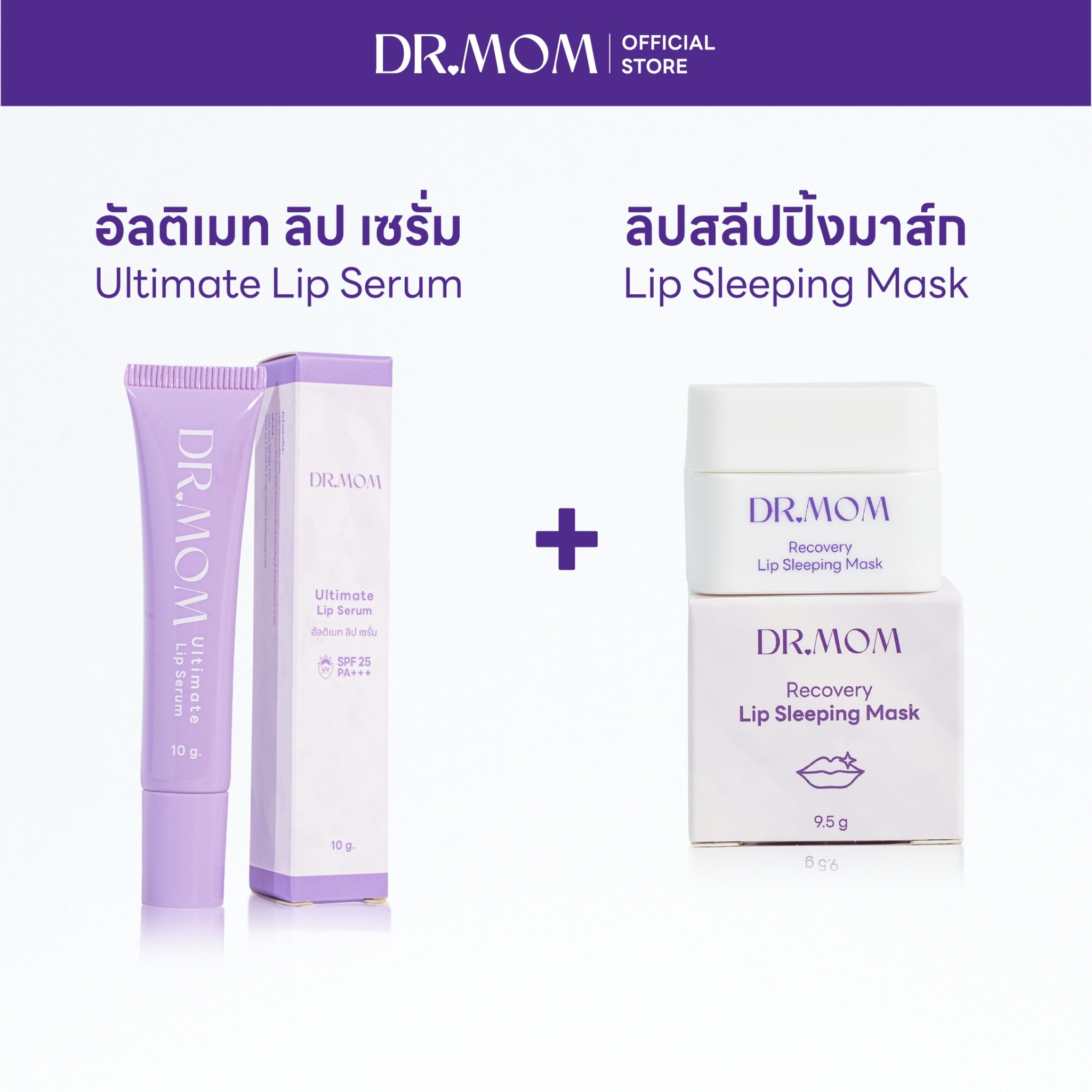 (ลิปเซรั่ม+ลิปมาส์ก) Dr.Mom Ultimate Lip Serum 10g .+Dr.Mom Lip Sleeping Mask
