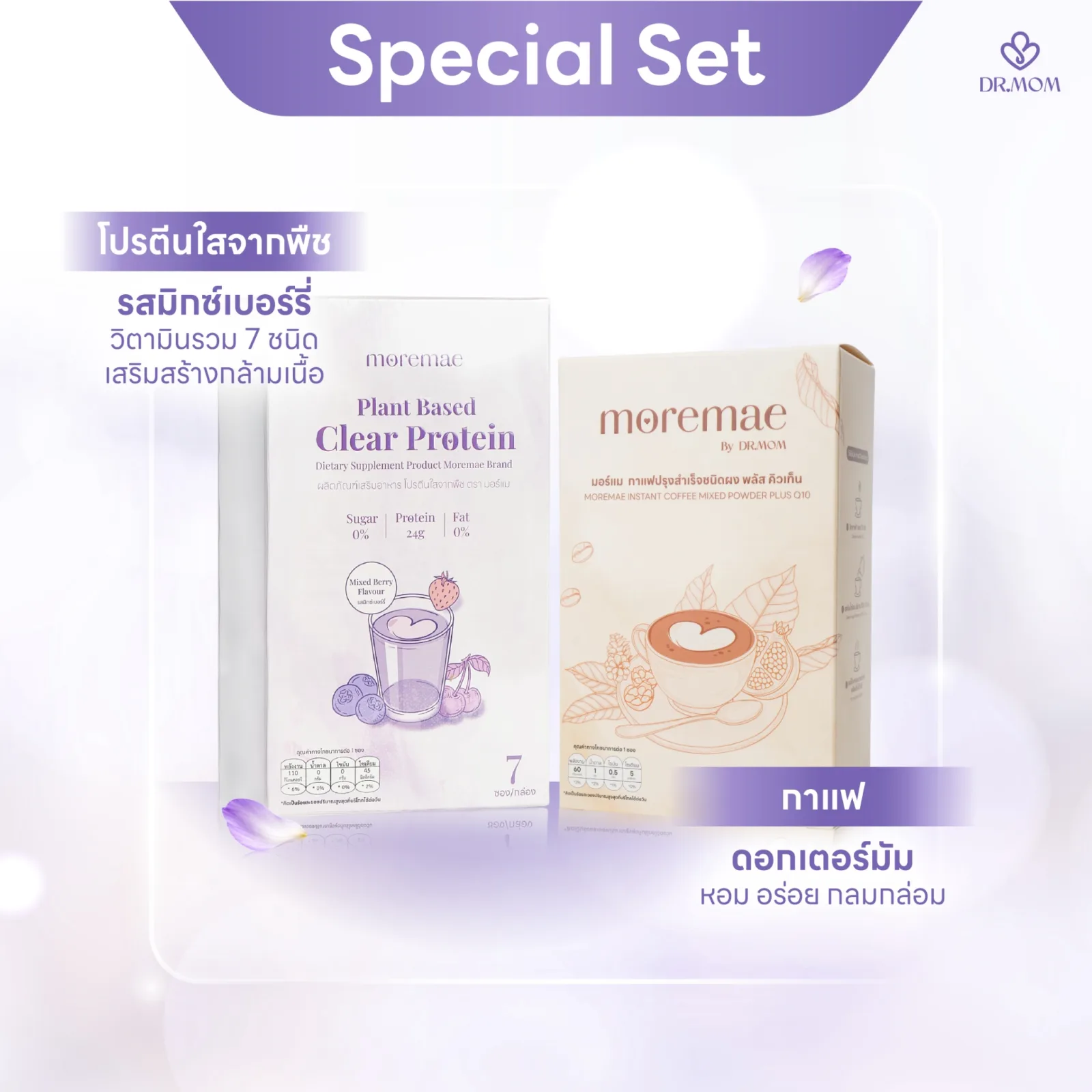 เซตกาแฟดอกเตอร์มัม + โปรตีนจากพืชดอกเตอร์มัมรสมิกซ์เบอรี่