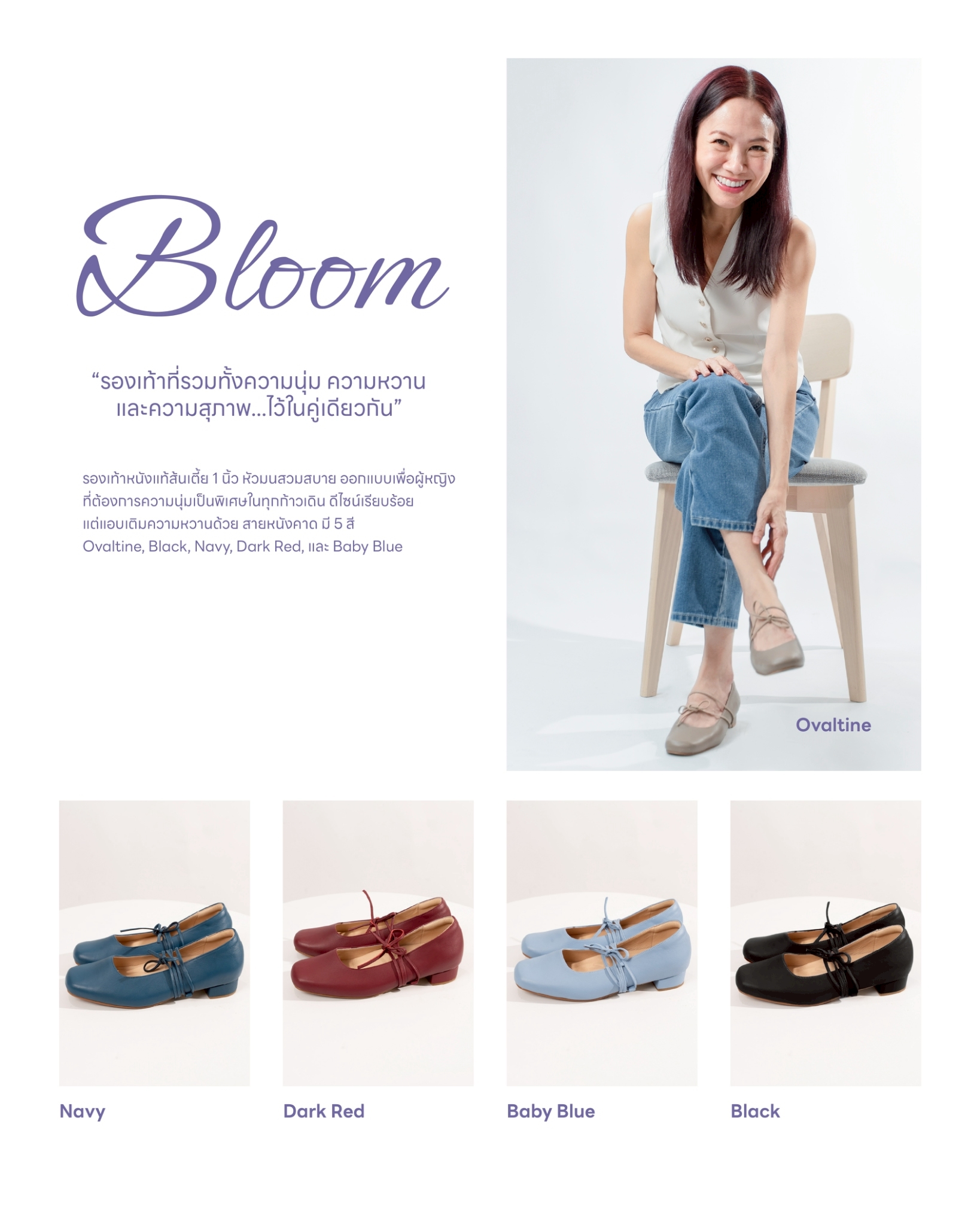 รองเท้ารุ่น Bloom