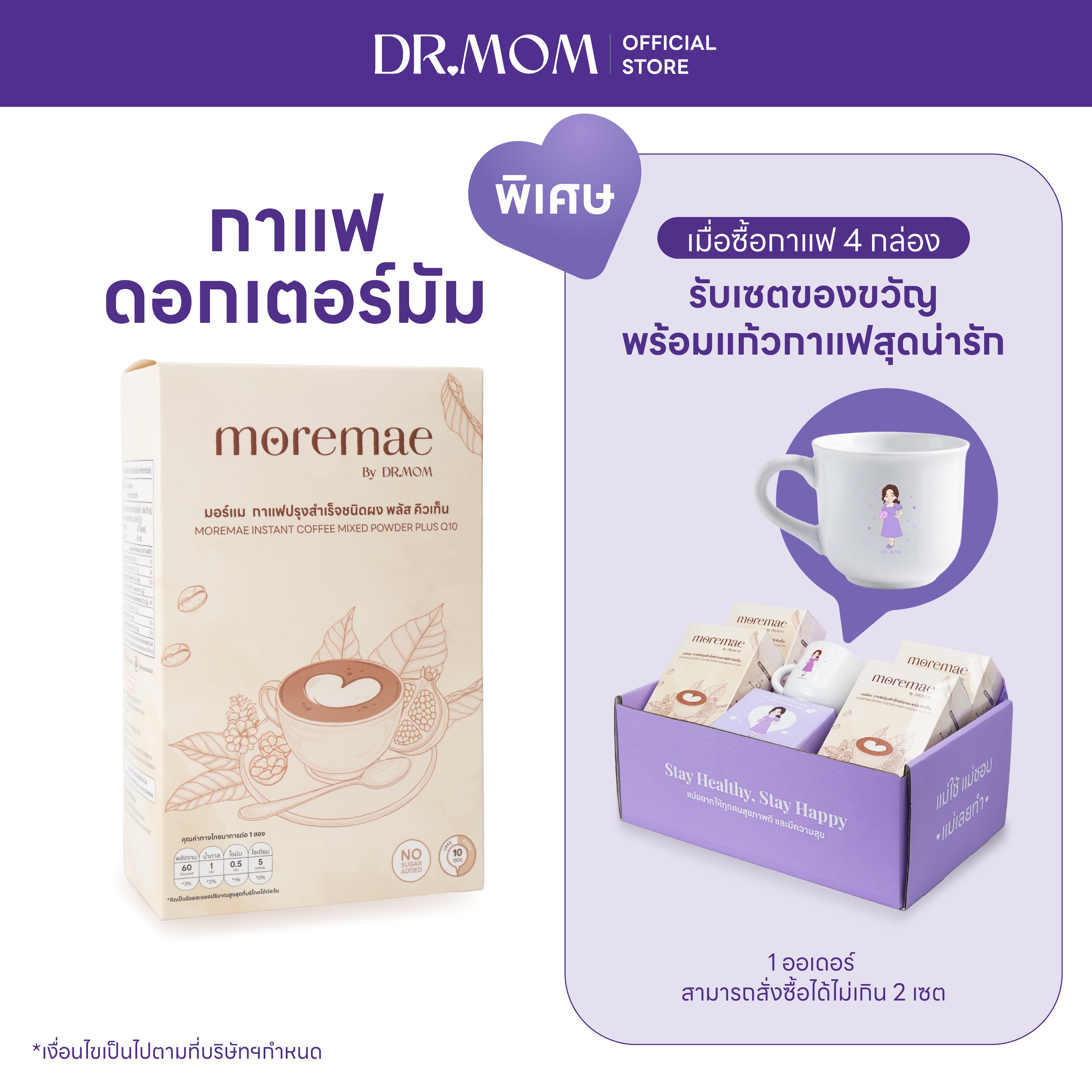 กาแฟ มอร์แม ดอกเตอร์มัม | Moremae Instant Coffee Mixed Powder Plus Q10
