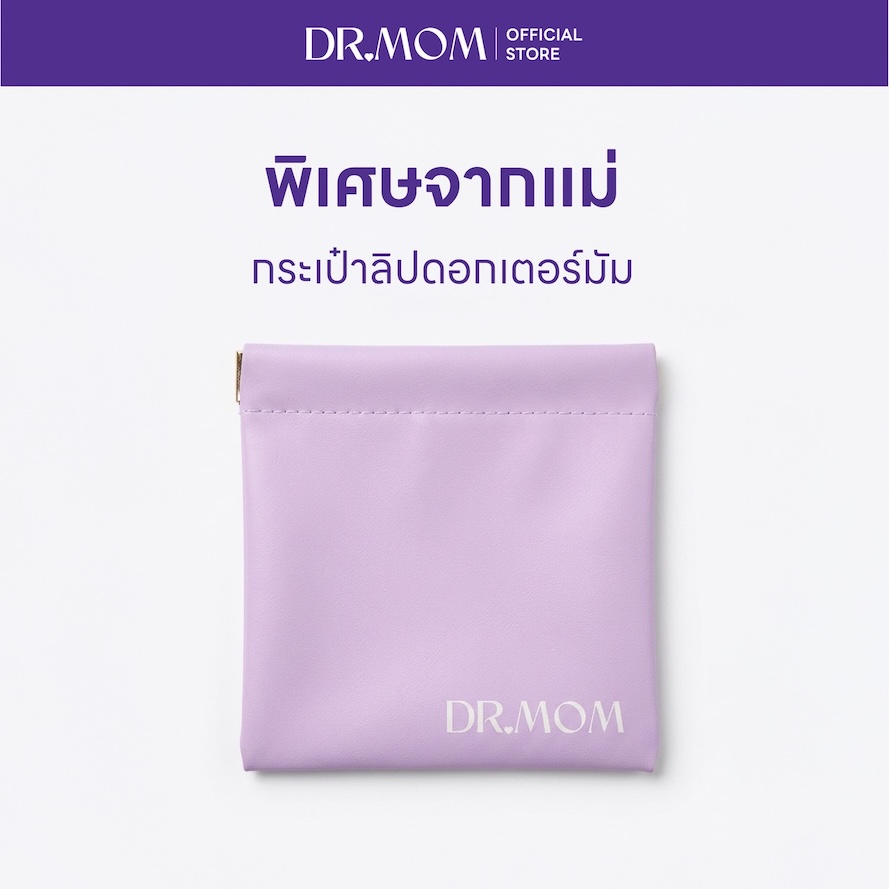 (สินค้าแถมห้ามจำหน่าย) กระเป๋าลิปดอกเตอร์มัม