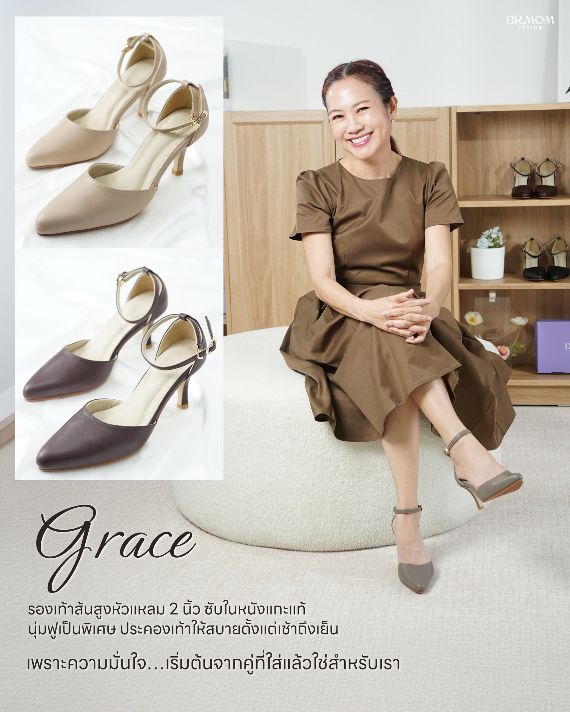 รองเท้ารุ่น Grace