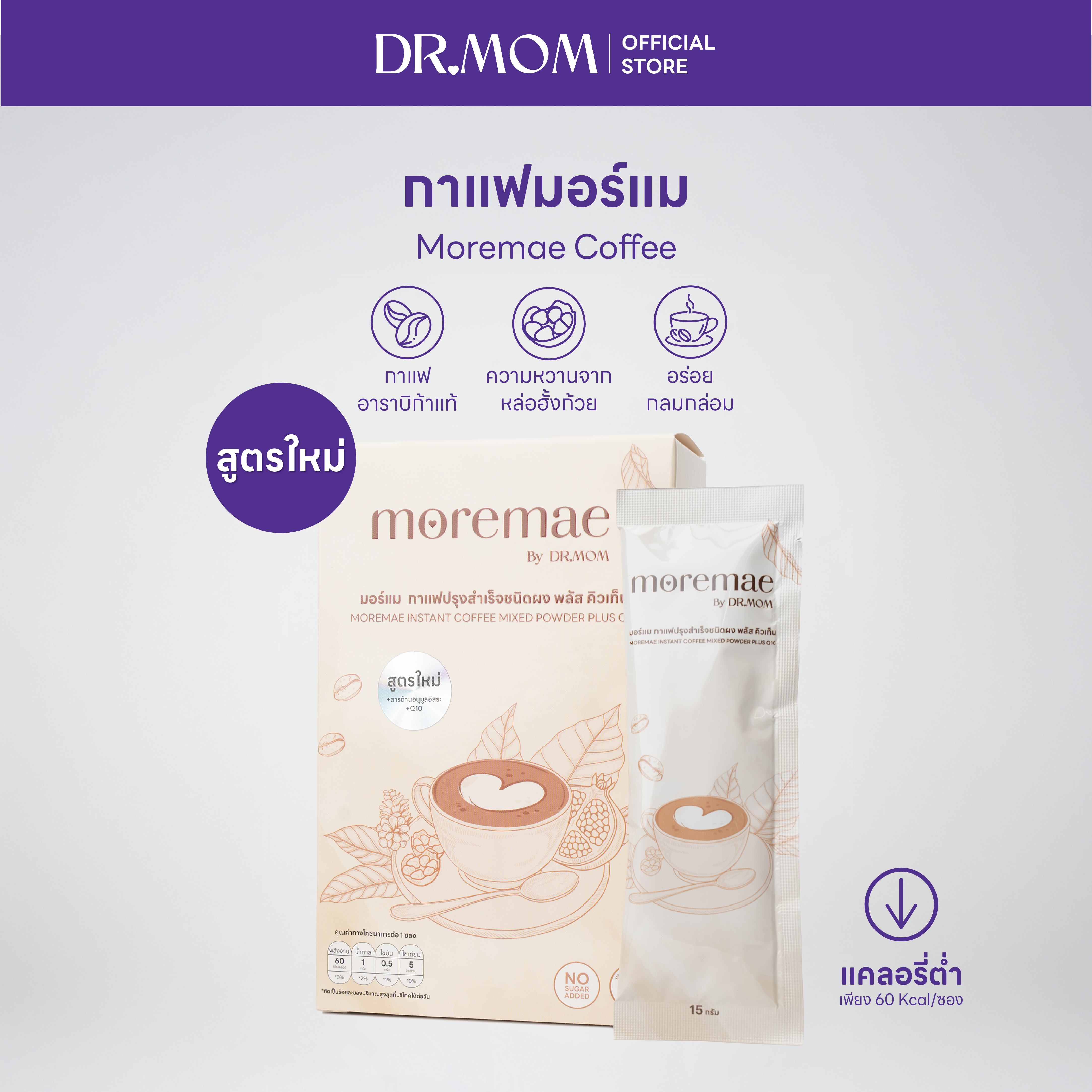 กาแฟ มอร์แม ดอกเตอร์มัม | Moremae Instant Coffee Mixed Powder Plus Q10
