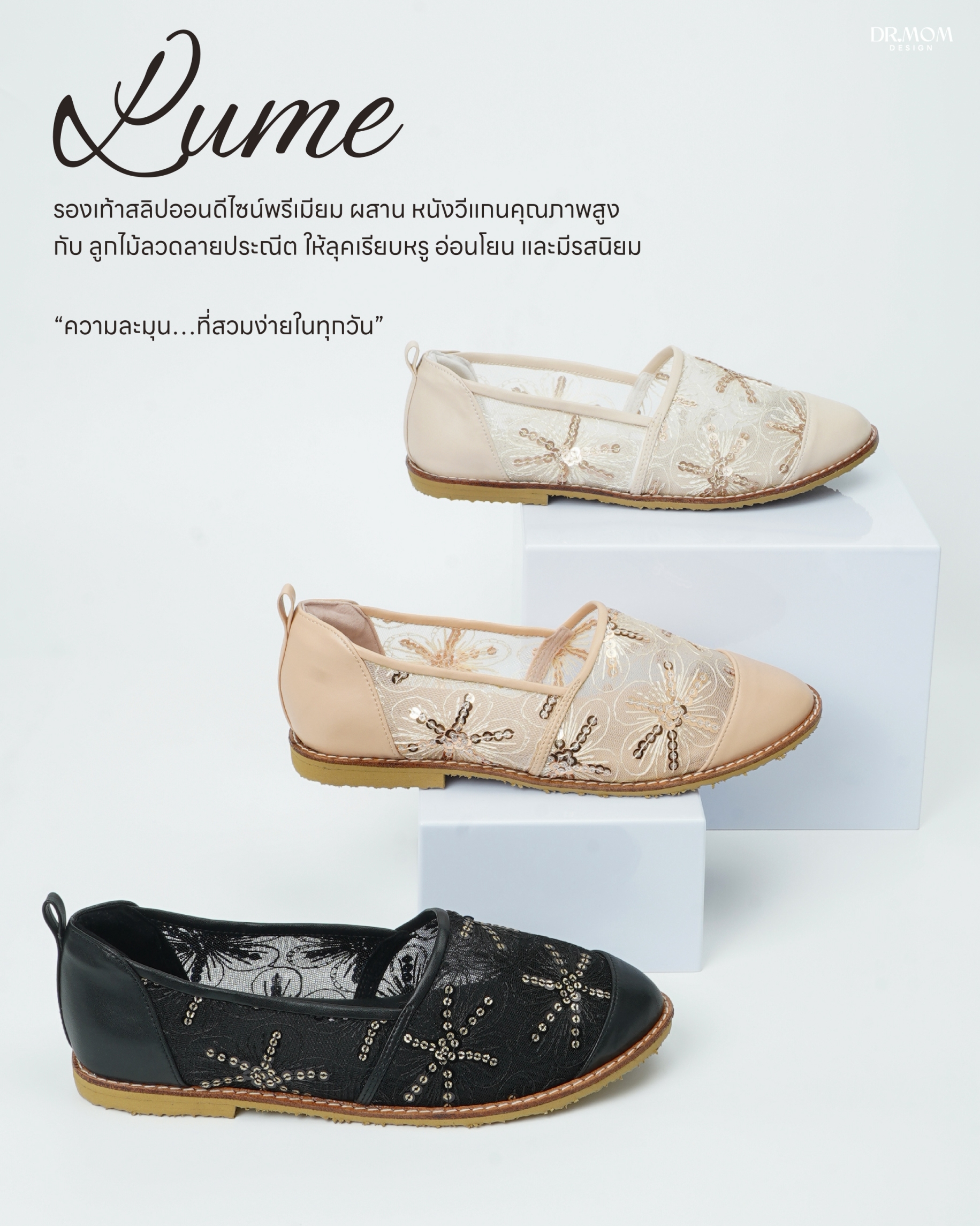 รองเท้ารุ่น Lume
