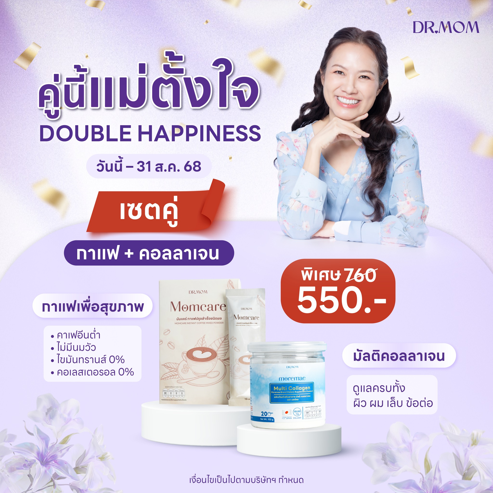 เซตคู่ กาแฟและคอลลาเจน ดอกเตอร์มัม