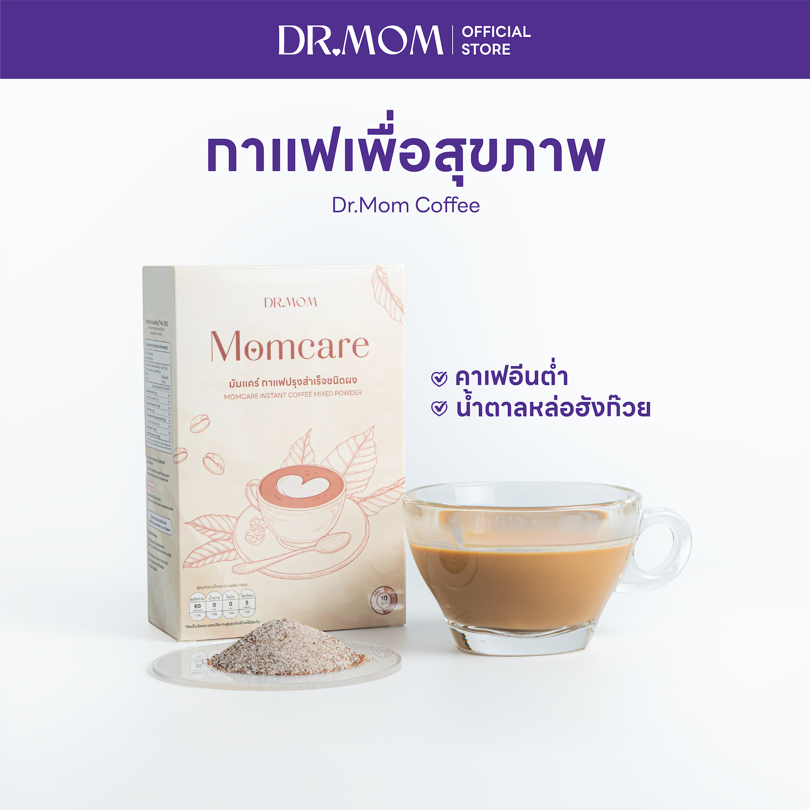 กาแฟหมอแม่เพื่อสุขภาพ น้ำตาลหล่อฮังก๊วย คาเฟอีนต่ำ 1 กล่องมี 10 ซอง | Dr.Mom Coffee