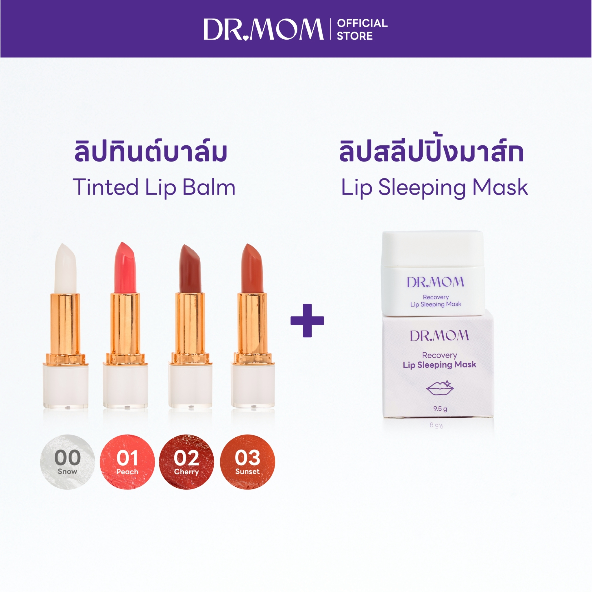 (ลิปทินต์บาล์ม+ลิปมาส์ก) Dr.Mom Tinted Lip Balm 3.6 g.+Dr.Mom Lip Sleeping Mask