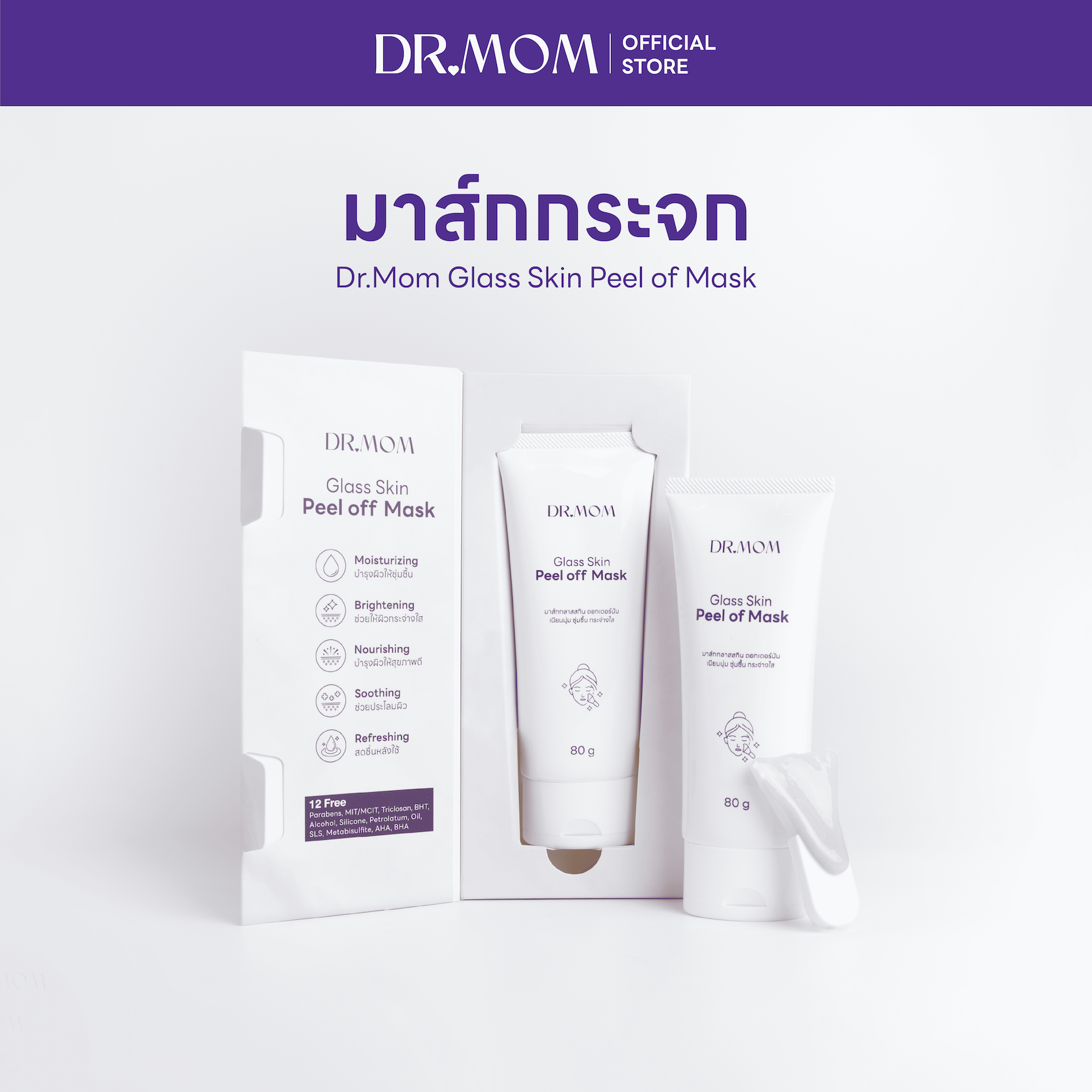 มาส์กกระจก ดอกเตอร์มัม | Dr.Mom Glass Skin Peel of Mask 80g