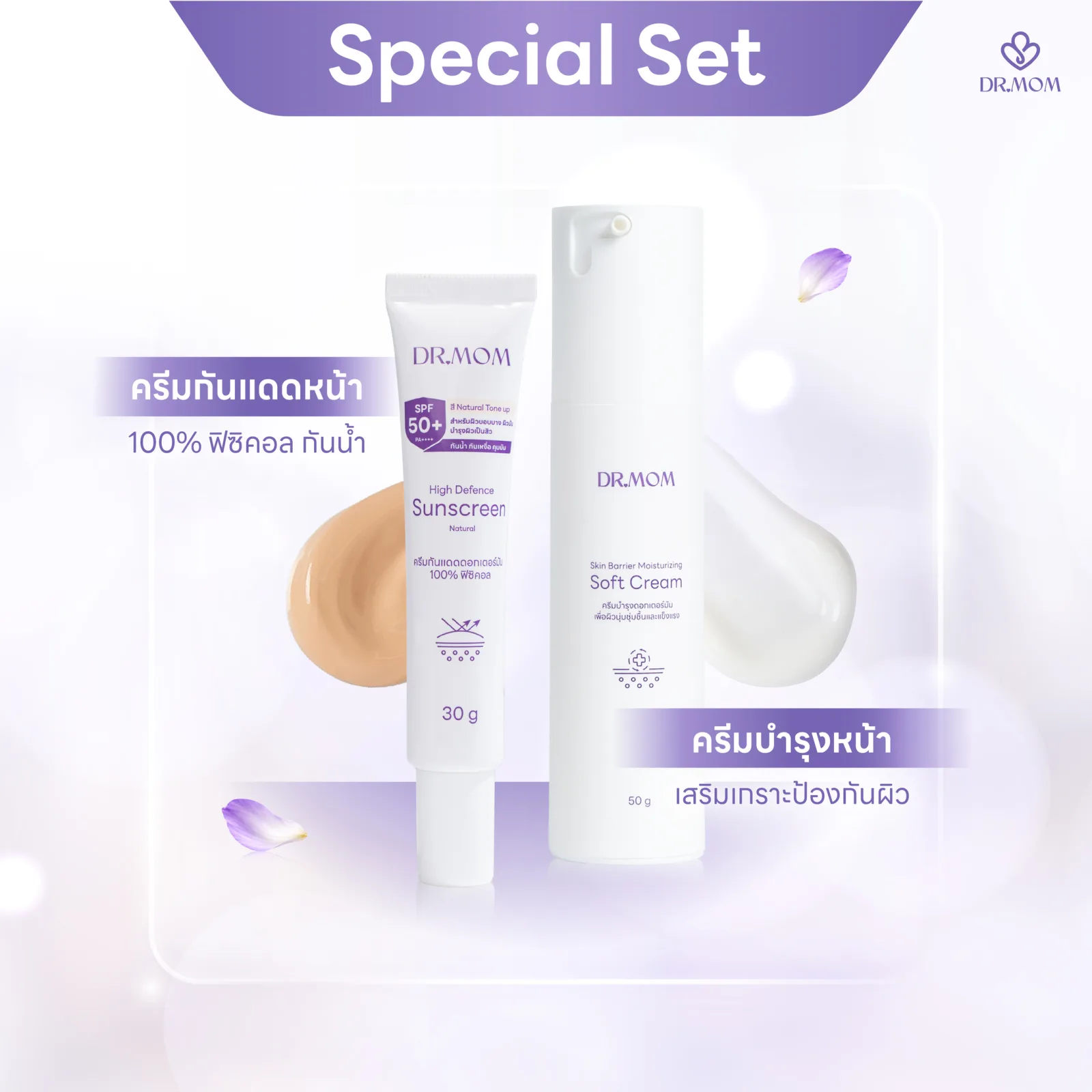 เซตบำรุงและปกป้องผิว ครีมกันแดดหน้า 100% ฟิซิคอล+ครีมบำรุงเพื่อผิวแข็งแรง