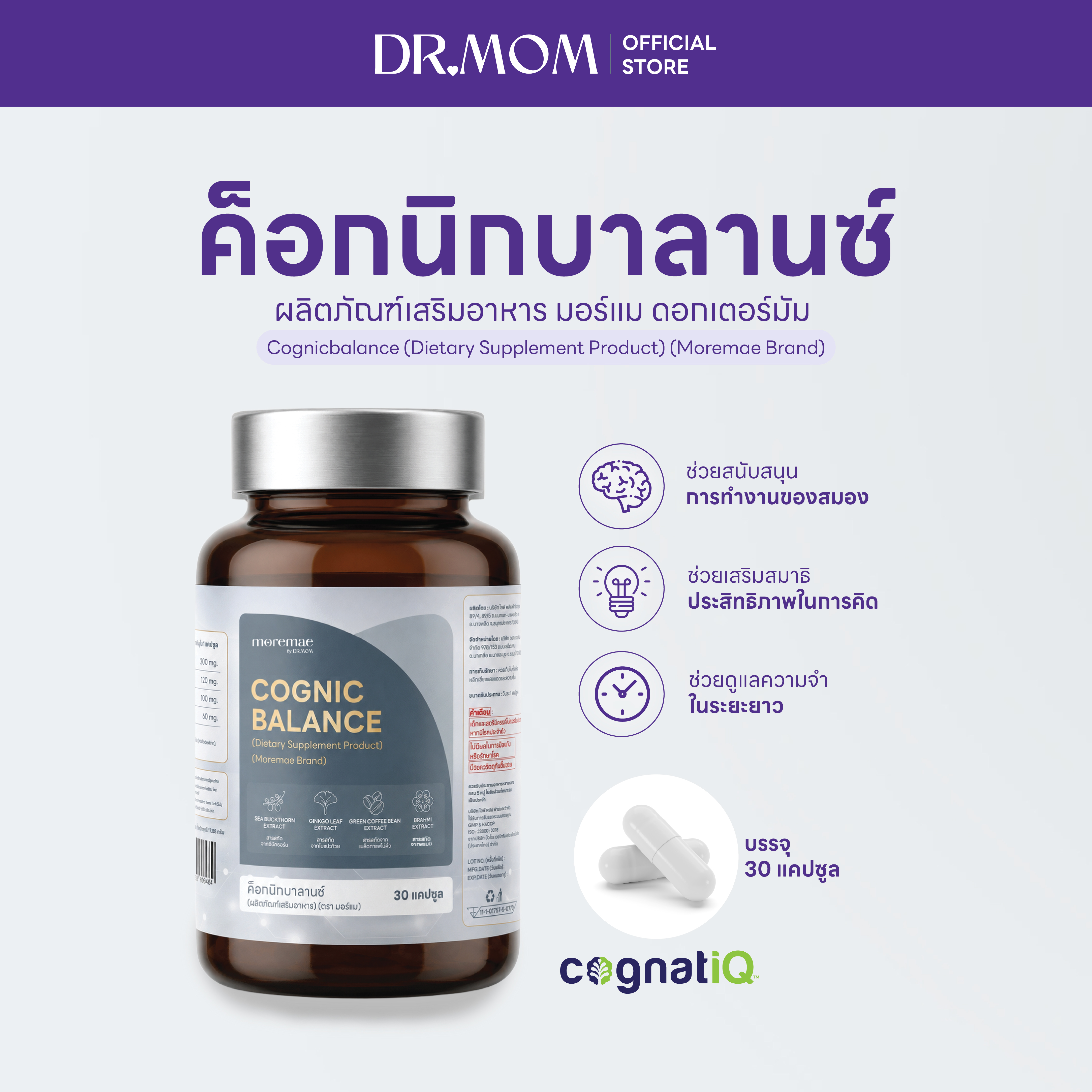 ค็อกนิกบาลานซ์ ผลิตภัณฑ์เสริมอาหาร มอร์แม ดอกเตอร์มัม | Moremae Cognicbalance Dietary Supplement Product