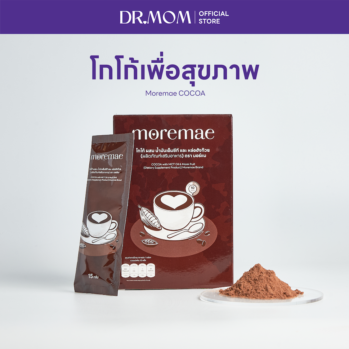 โกโก้เพื่อสุขภาพ น้ำตาลหล่อฮังก๊วย ตรา มอร์แม 1 กล่องมี 10 ซอง | Dr.Mom COCOA