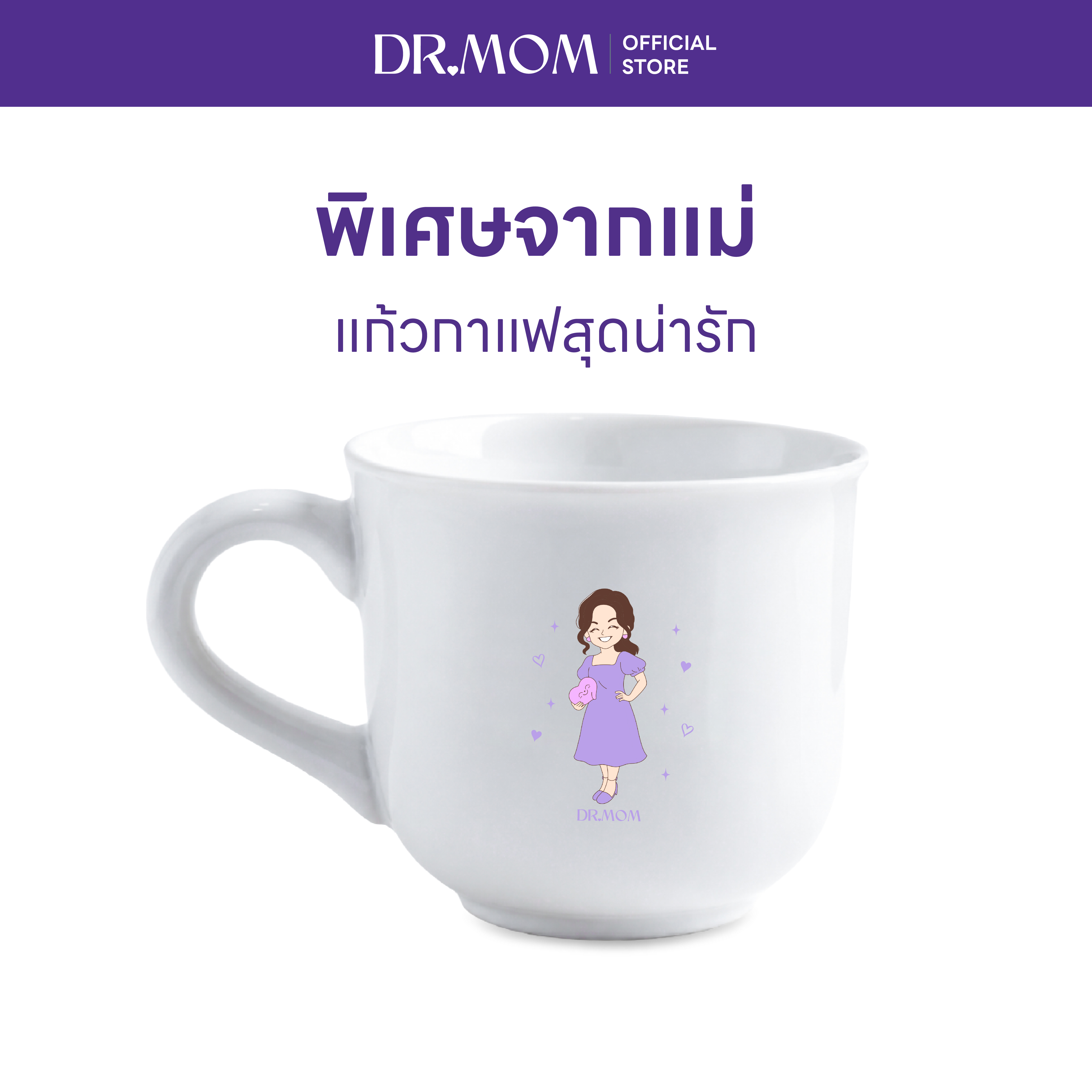 (สินค้าแถมห้ามจำหน่าย) แก้วกาแฟดอกเตอร์มัมลายวันแม่