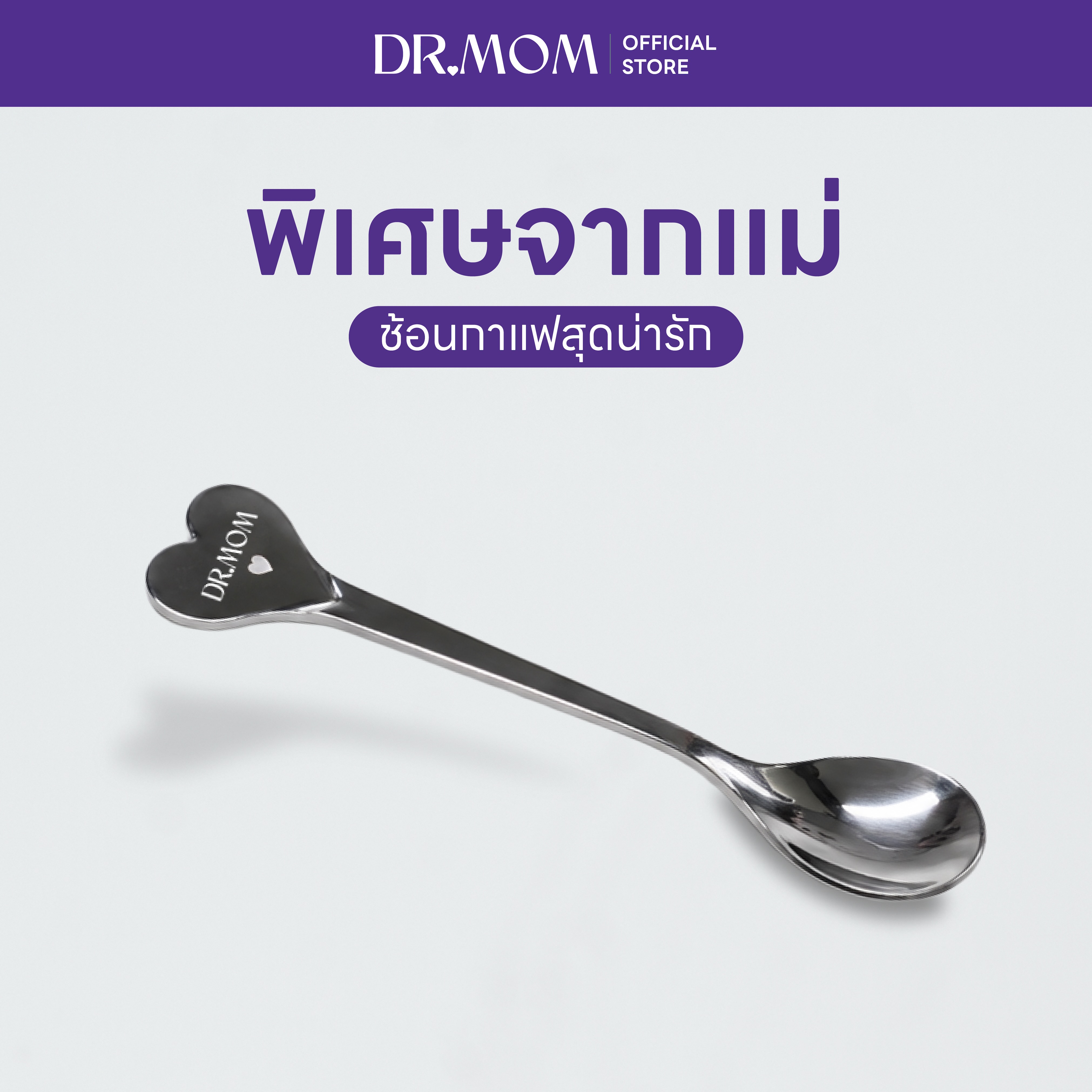 (สินค้าแถมห้ามจำหน่าย) ช้อนสแตนเลสรูปหัวใจดอกเตอร์มัม