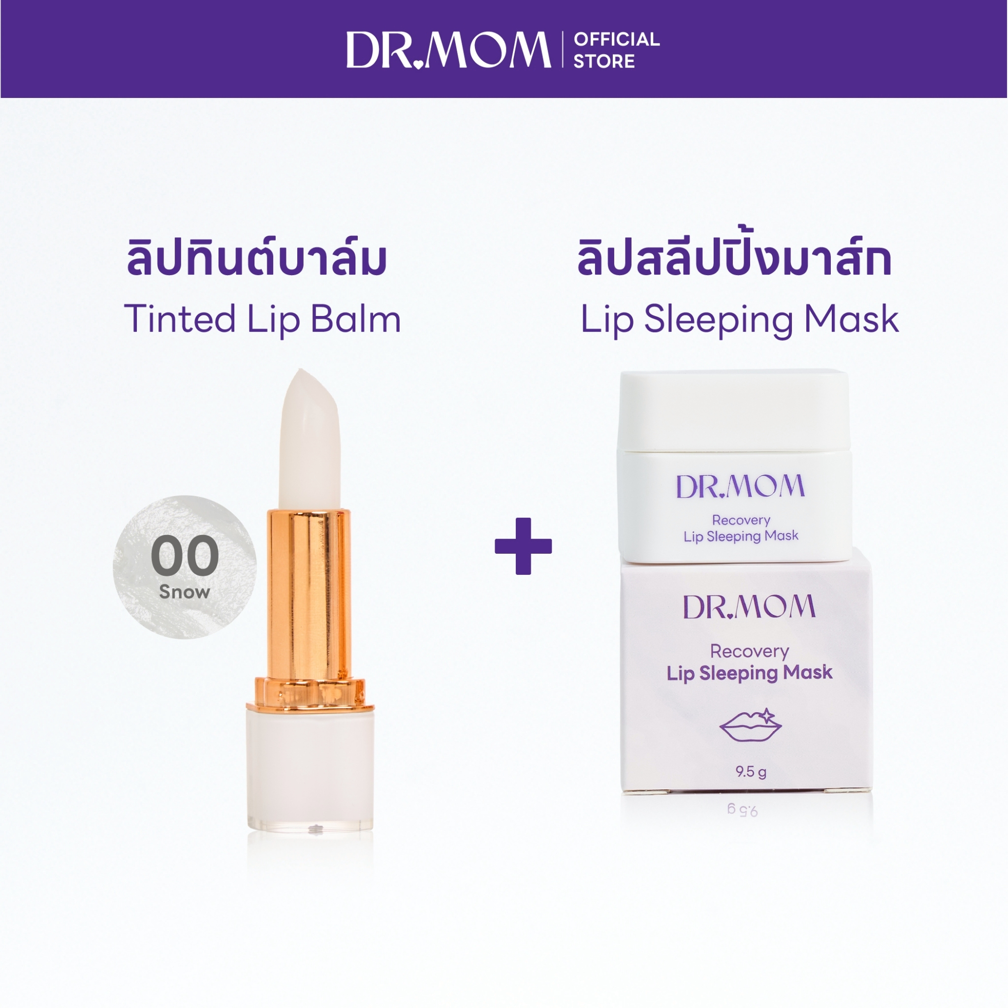 (ลิปทินต์บาล์ม+ลิปมาส์ก) Dr.Mom Tinted Lip Balm 3.6 g.+Dr.Mom Lip Sleeping Mask