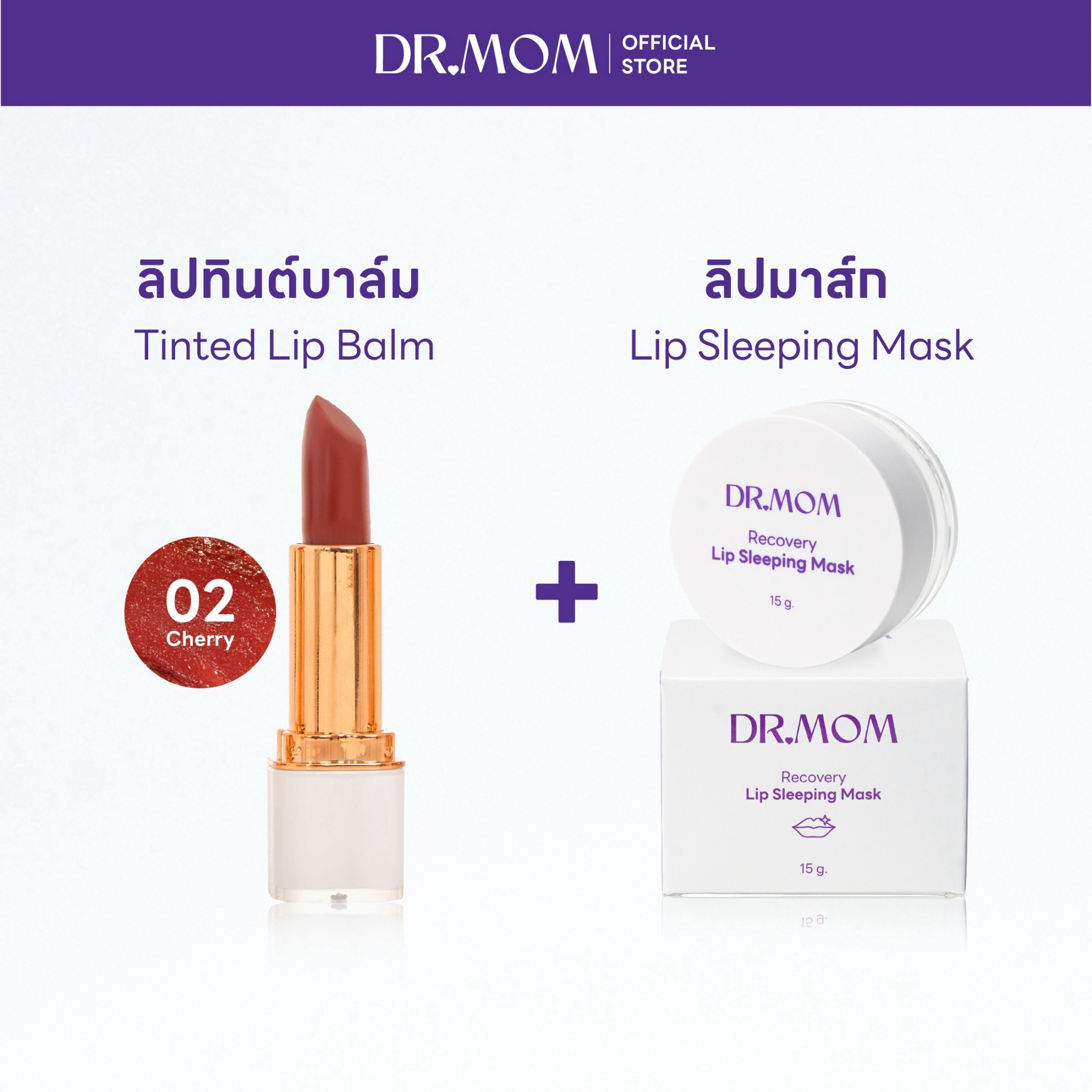 (ลิปทินต์บาล์ม+ลิปมาส์ก) Dr.Mom Tinted Lip Balm 3.6 g.+Dr.Mom Lip Sleeping Mask – ลิปทินต์ 02+ลิปมาส์ก