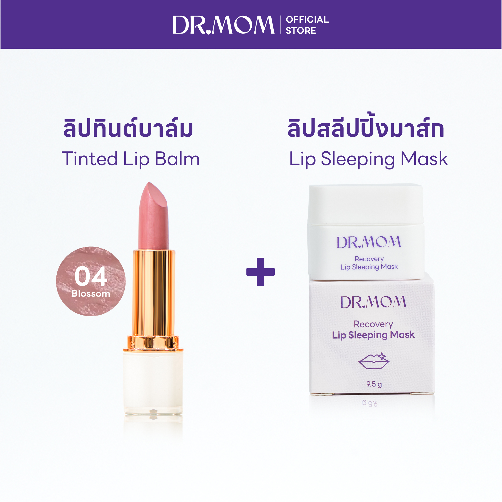 (ลิปทินต์บาล์ม+ลิปมาส์ก) Dr.Mom Tinted Lip Balm 3.6 g.+Dr.Mom Lip Sleeping Mask – ลิปทินต์ 04+ลิปมาส์ก