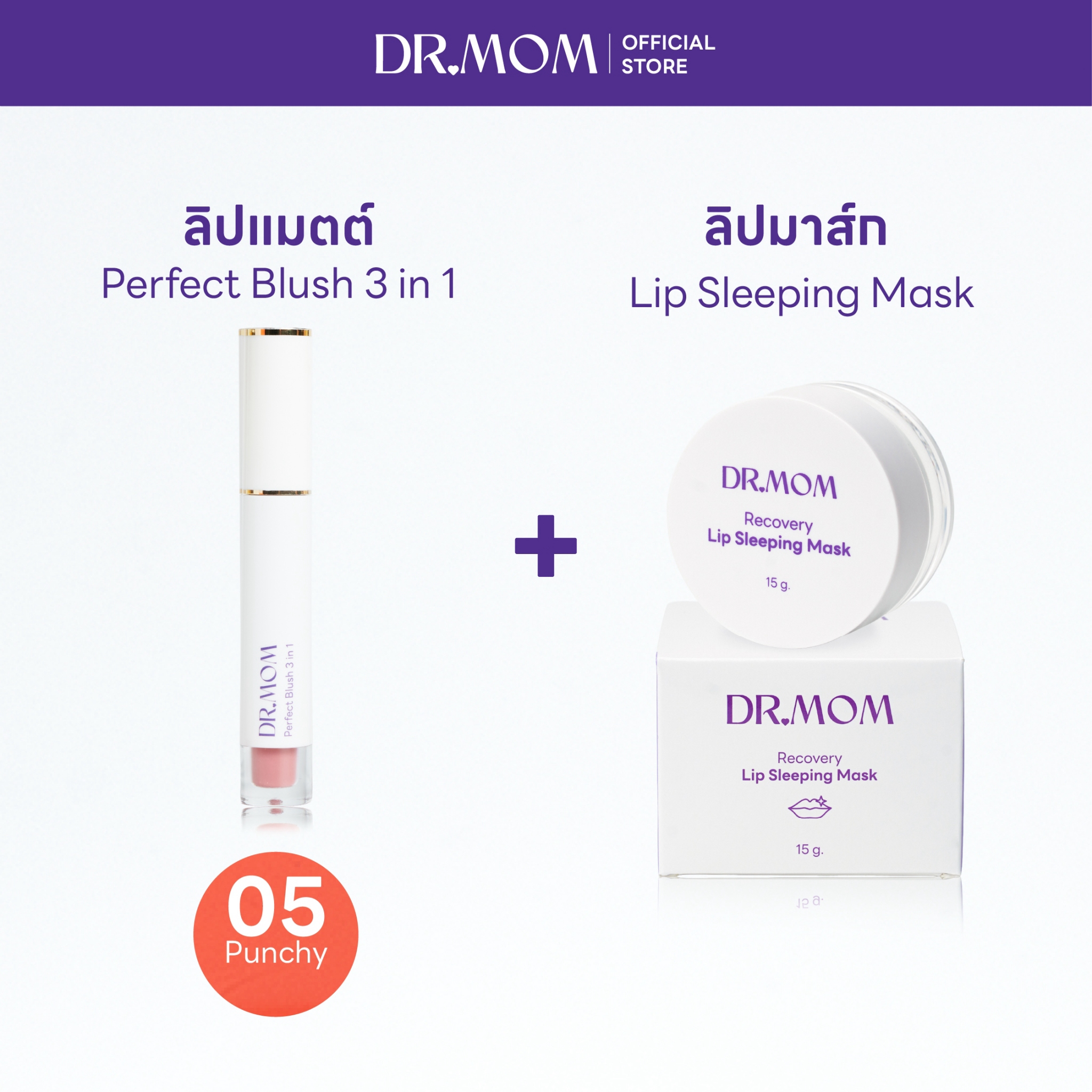 แมตต์ 05 + ลิปมาส์ก
