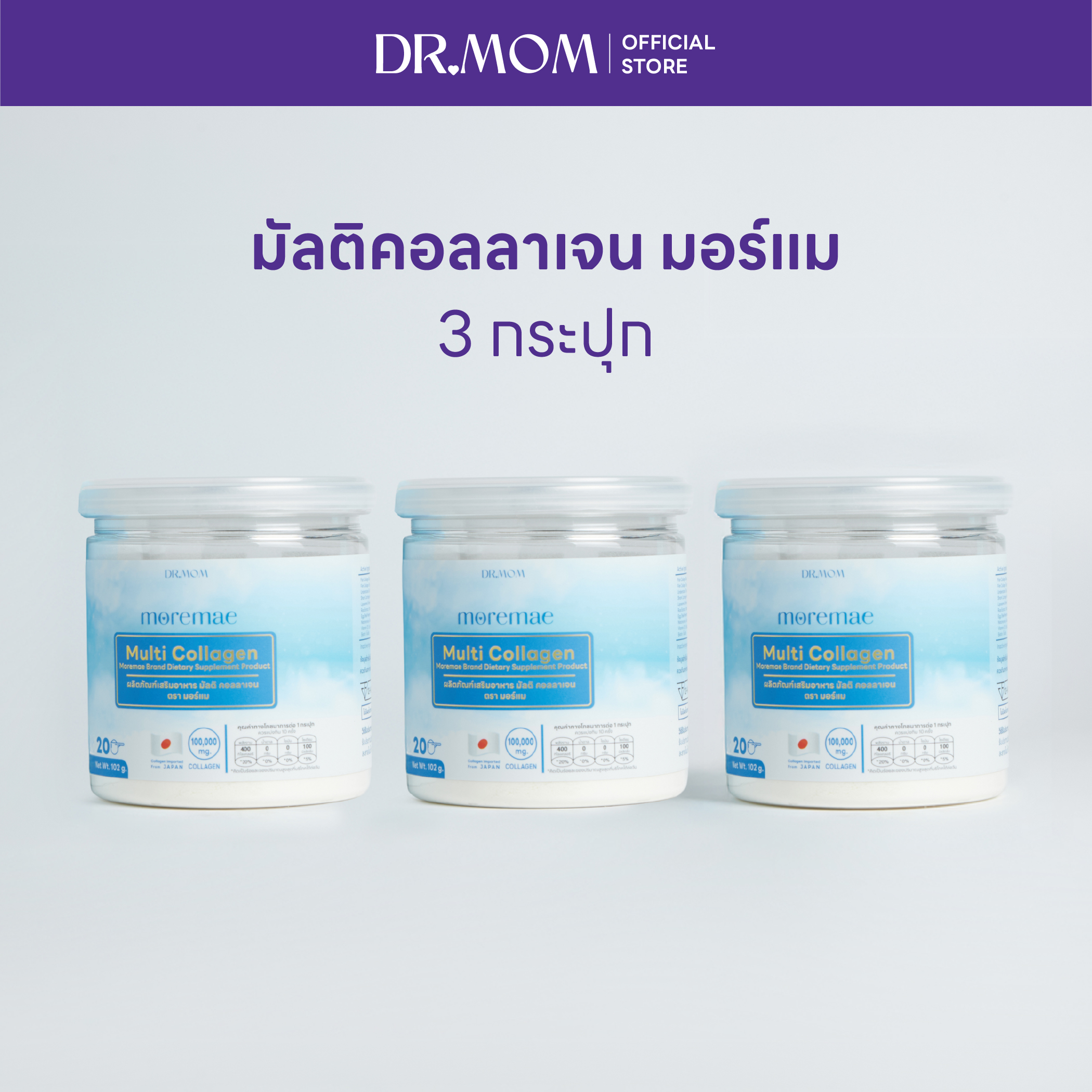 มัลติคอลลาเจน 3 กระปุก