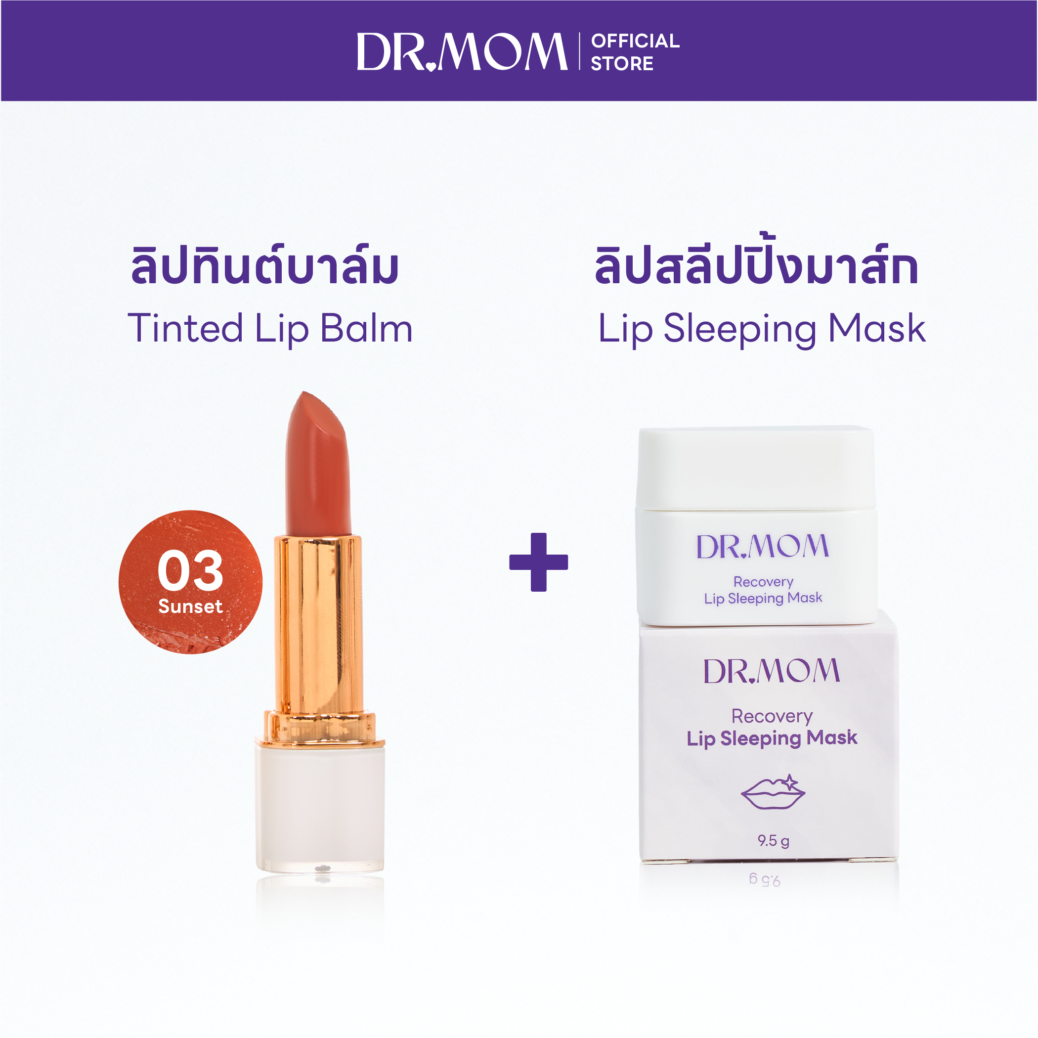 ลิปทินต์ 03+ลิปมาส์ก