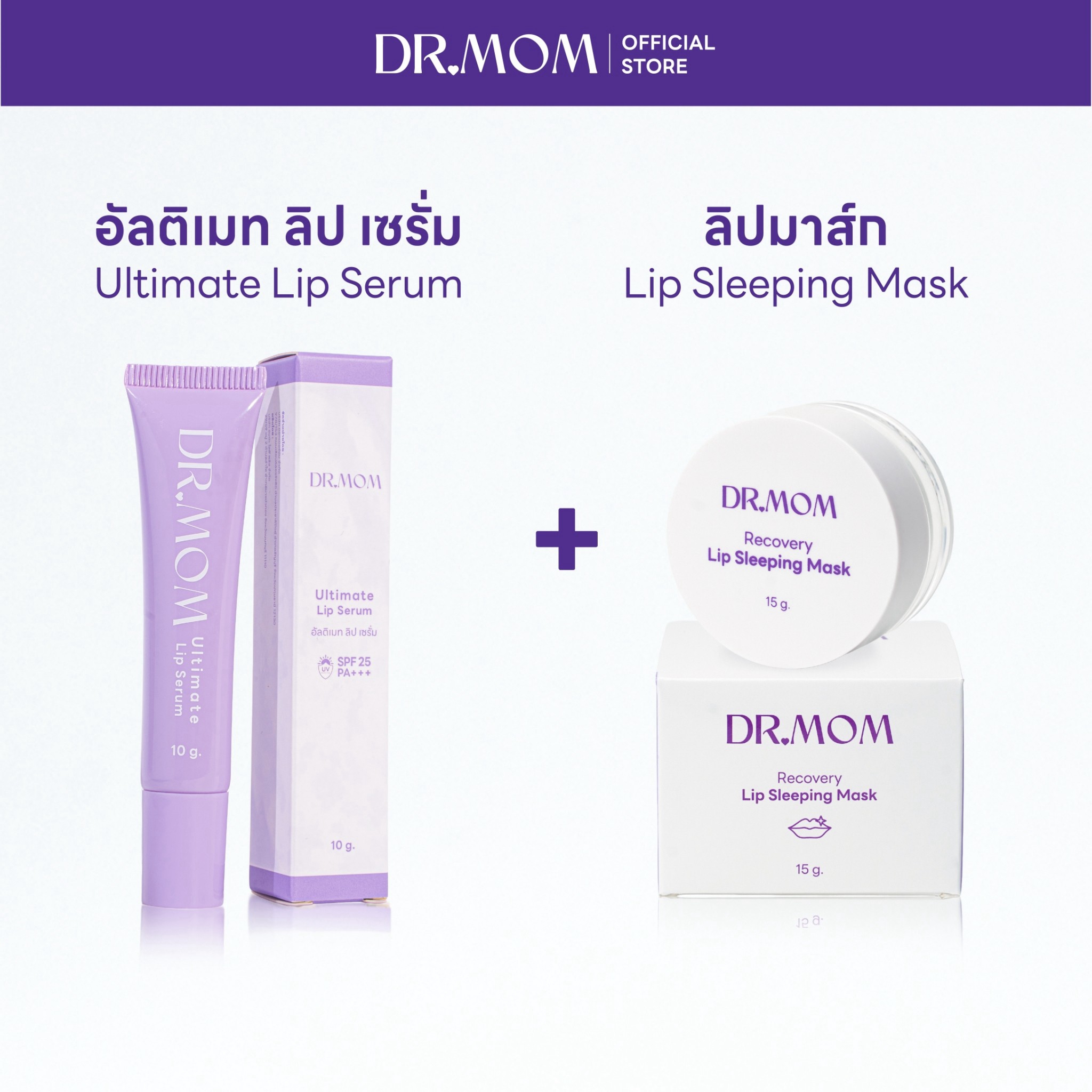 (ลิปเซรั่ม+ลิปมาส์ก) Dr.Mom Ultimate Lip Serum 10g .+Dr.Mom Lip Sleeping Mask