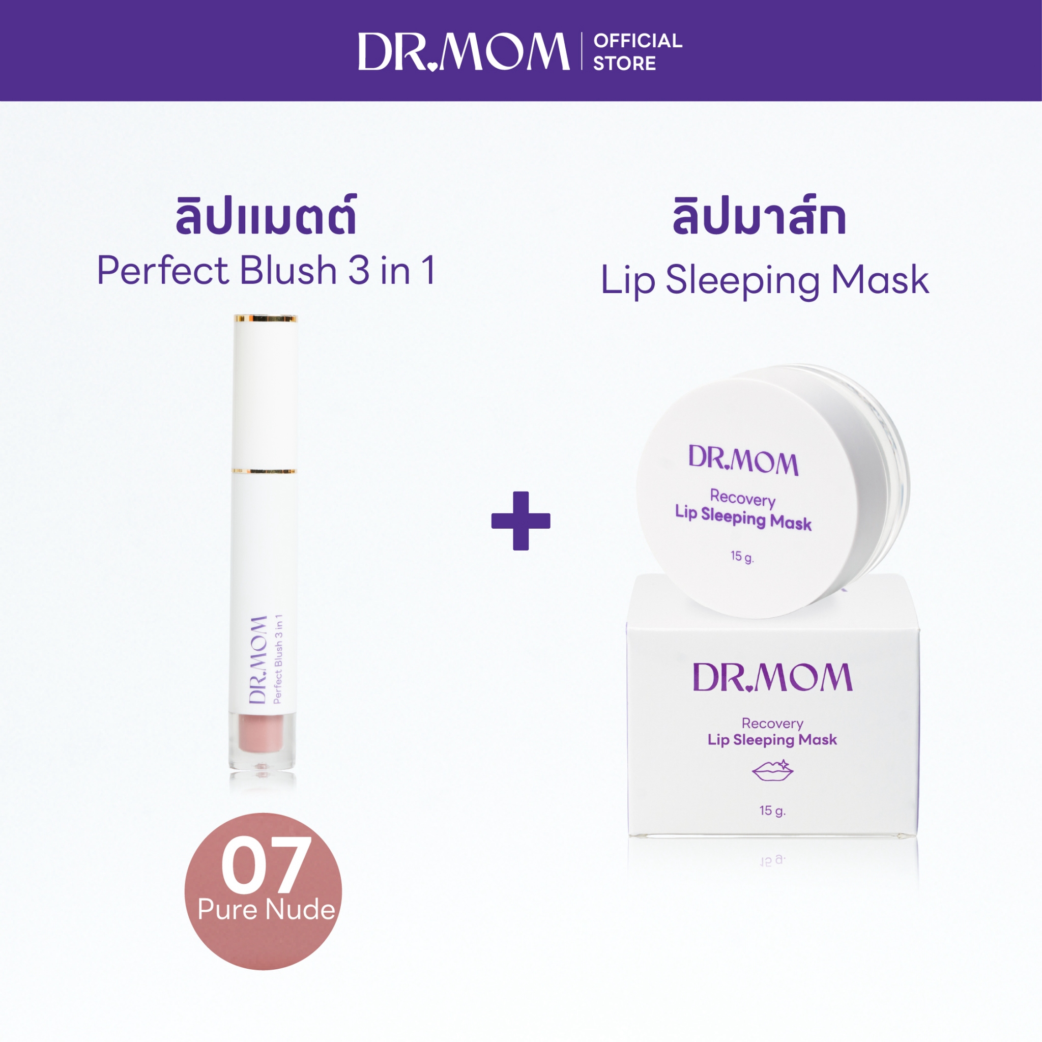 แมตต์ 07 + ลิปมาส์ก