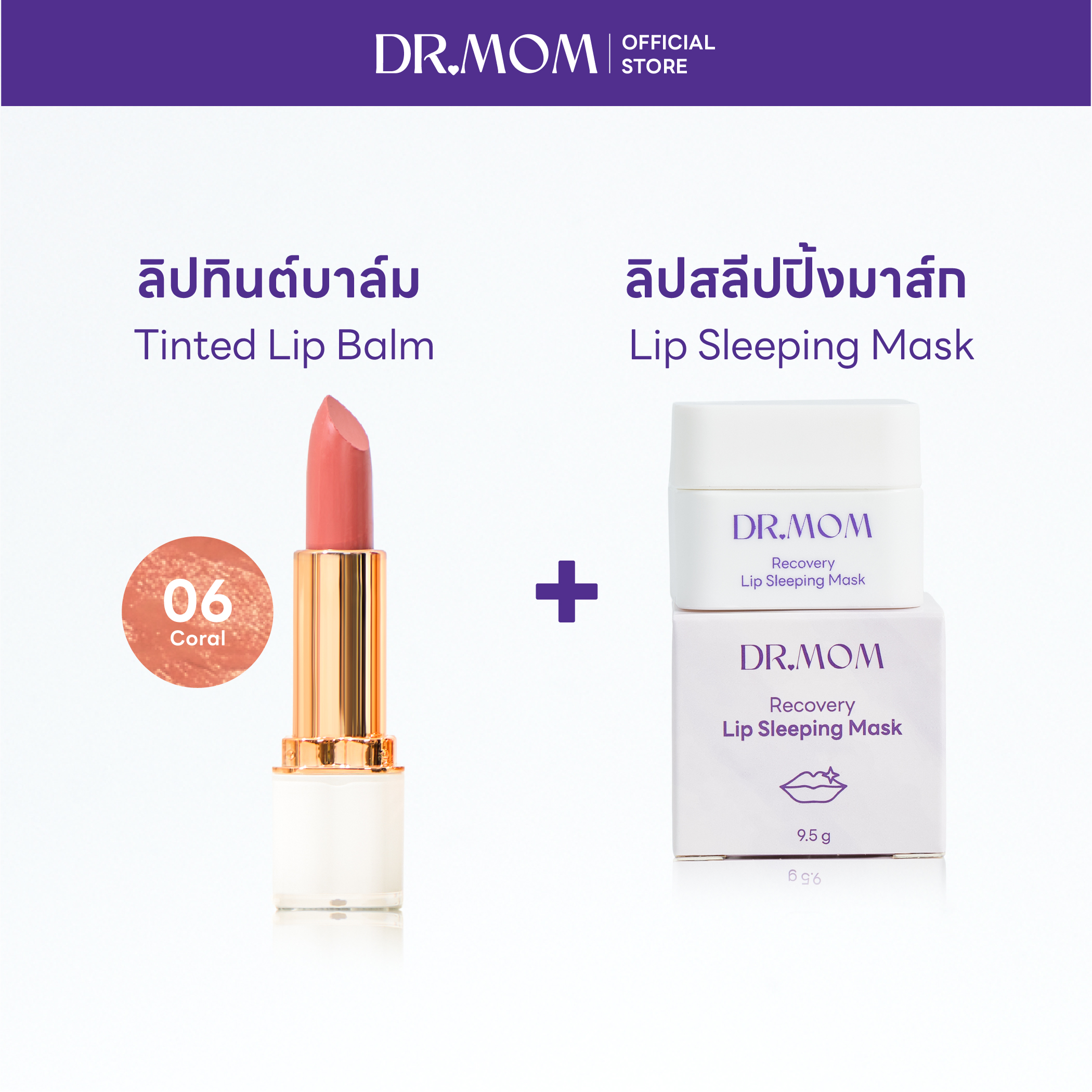 ลิปทินต์ 06+ลิปมาส์ก
