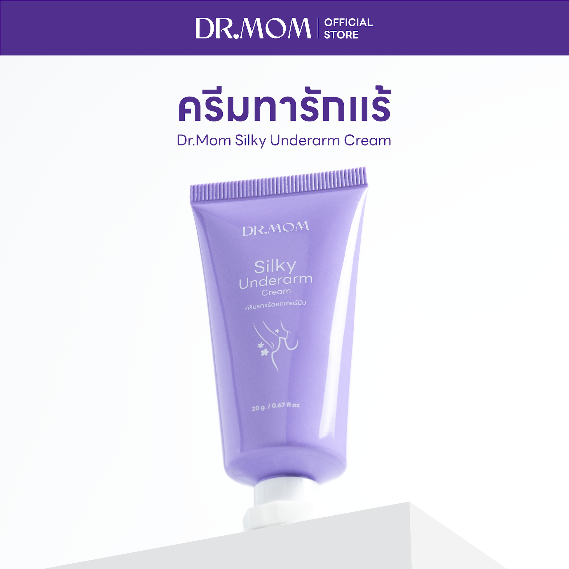 ครีมทารักแร้