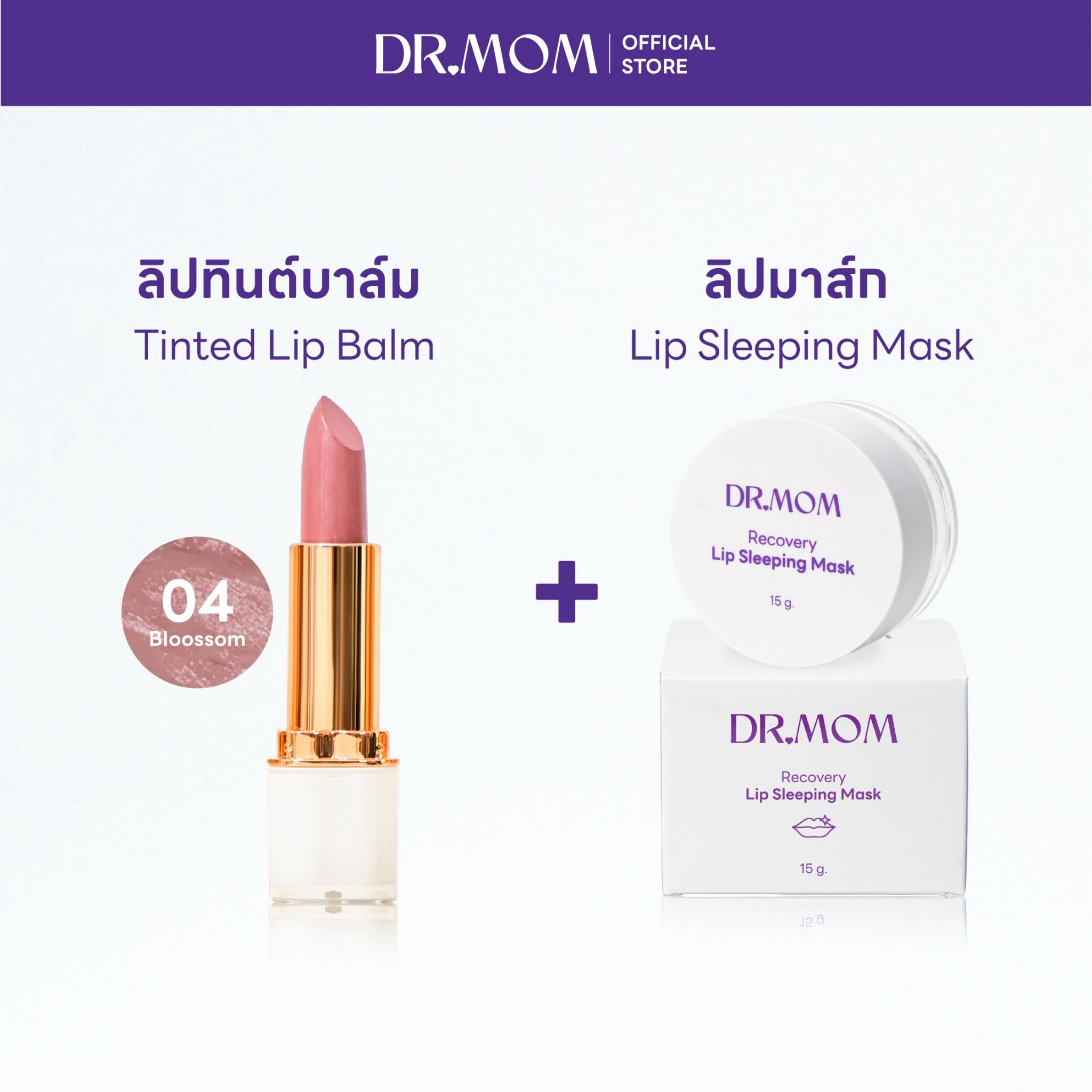 (ลิปทินต์บาล์ม+ลิปมาส์ก) Dr.Mom Tinted Lip Balm 3.6 g.+Dr.Mom Lip Sleeping Mask – ลิปทินต์ 04+ลิปมาส์ก