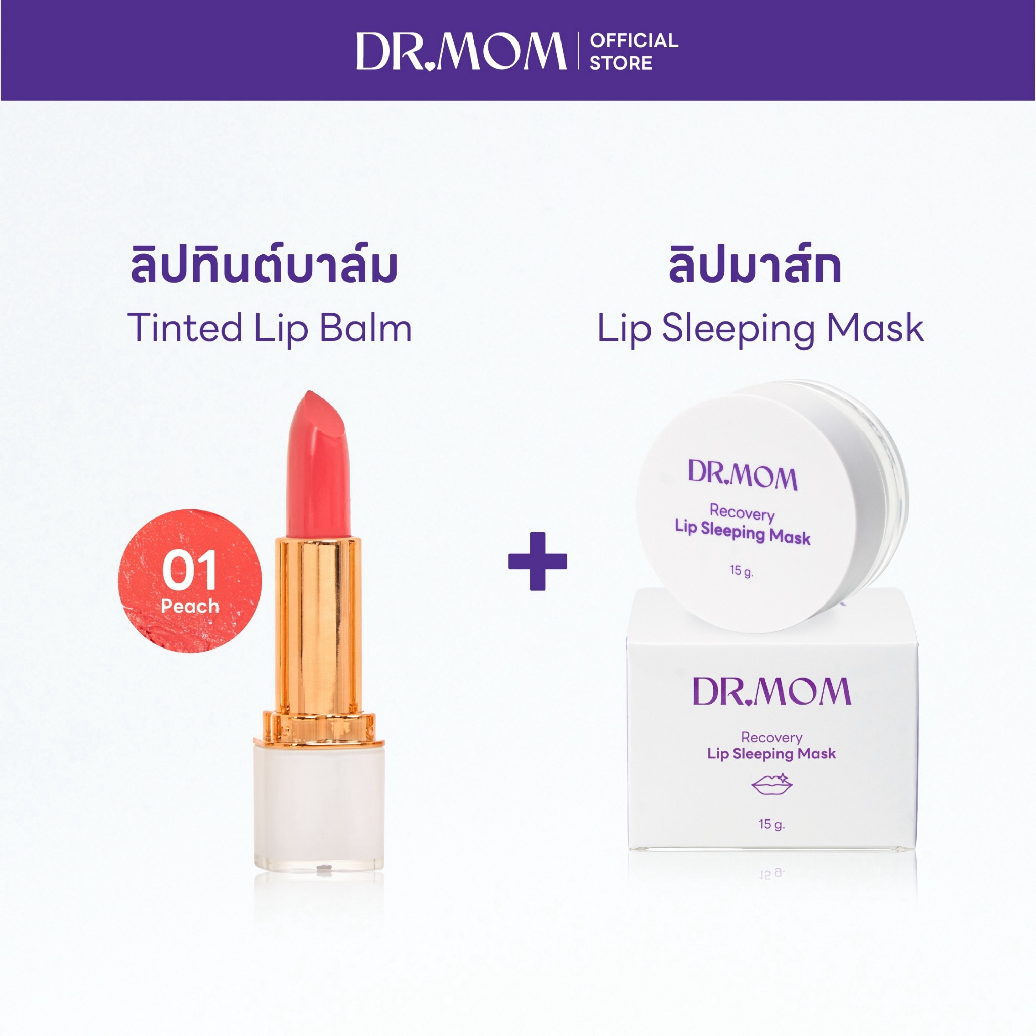 (ลิปทินต์บาล์ม+ลิปมาส์ก) Dr.Mom Tinted Lip Balm 3.6 g.+Dr.Mom Lip Sleeping Mask – ลิปทินต์ 01+ลิปมาส์ก