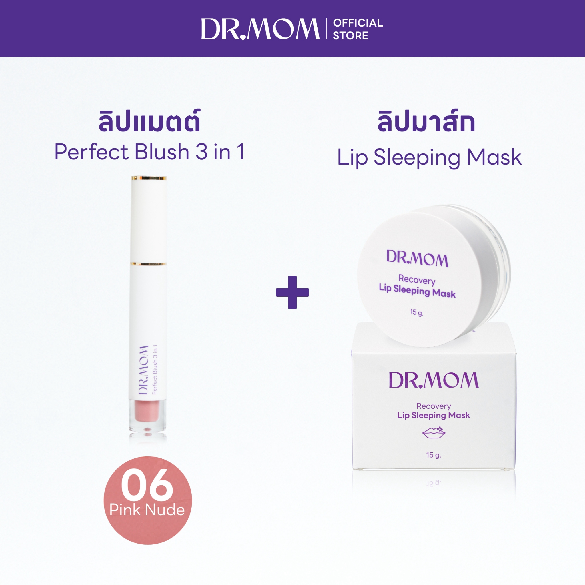 แมตต์ 06 + ลิปมาส์ก