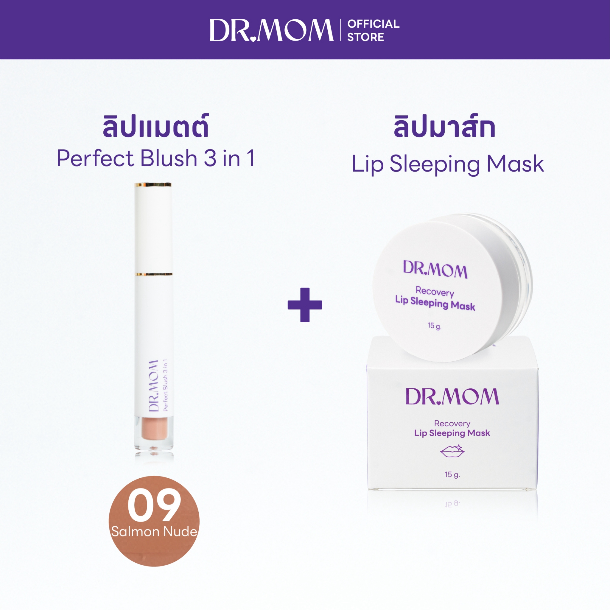 แมตต์ 09 + ลิปมาส์ก