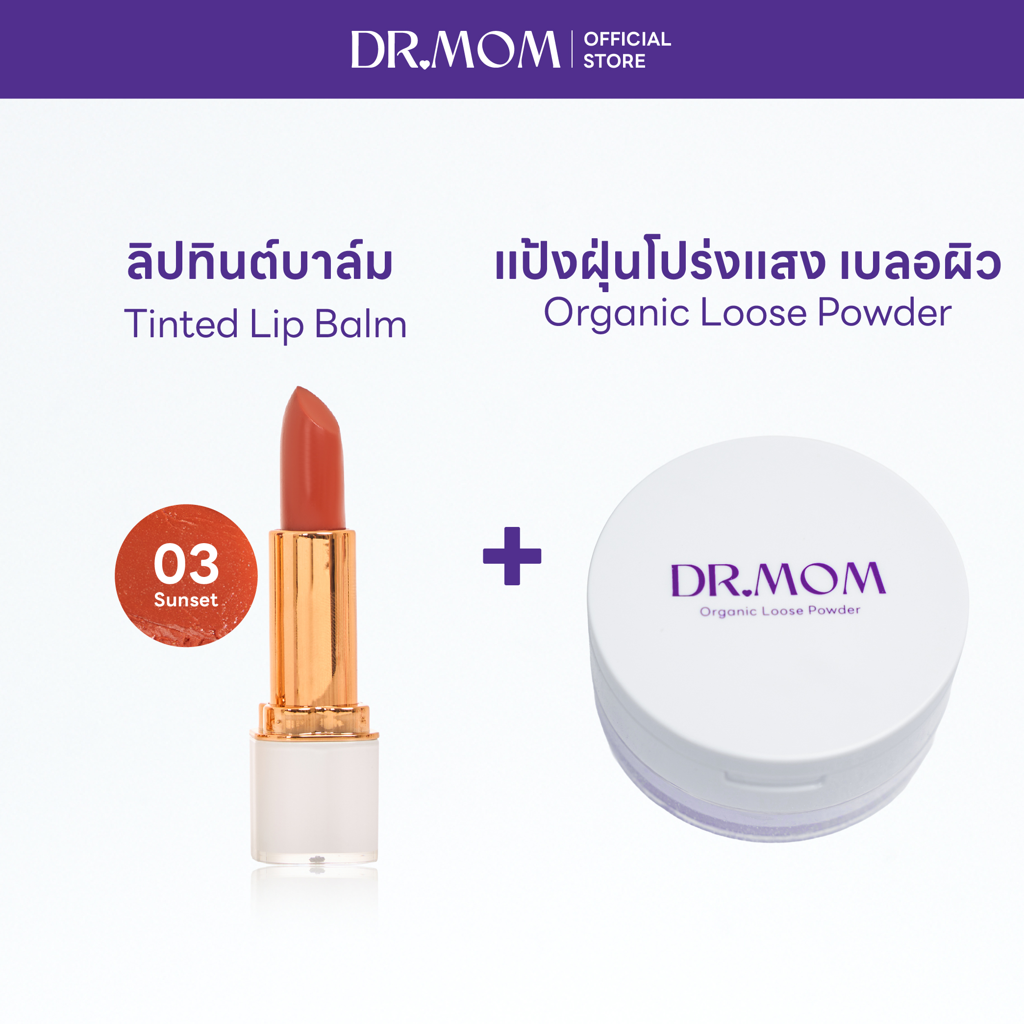 แป้ง+ลิปทินต์ 03