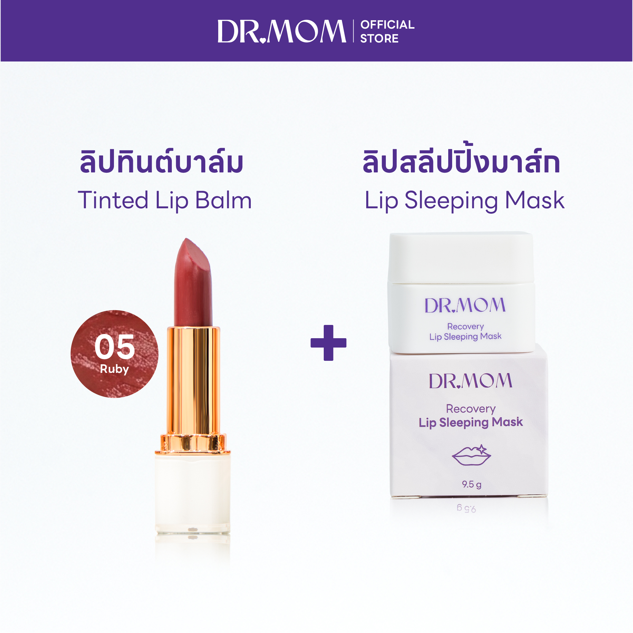 ลิปทินต์ 05+ลิปมาส์ก