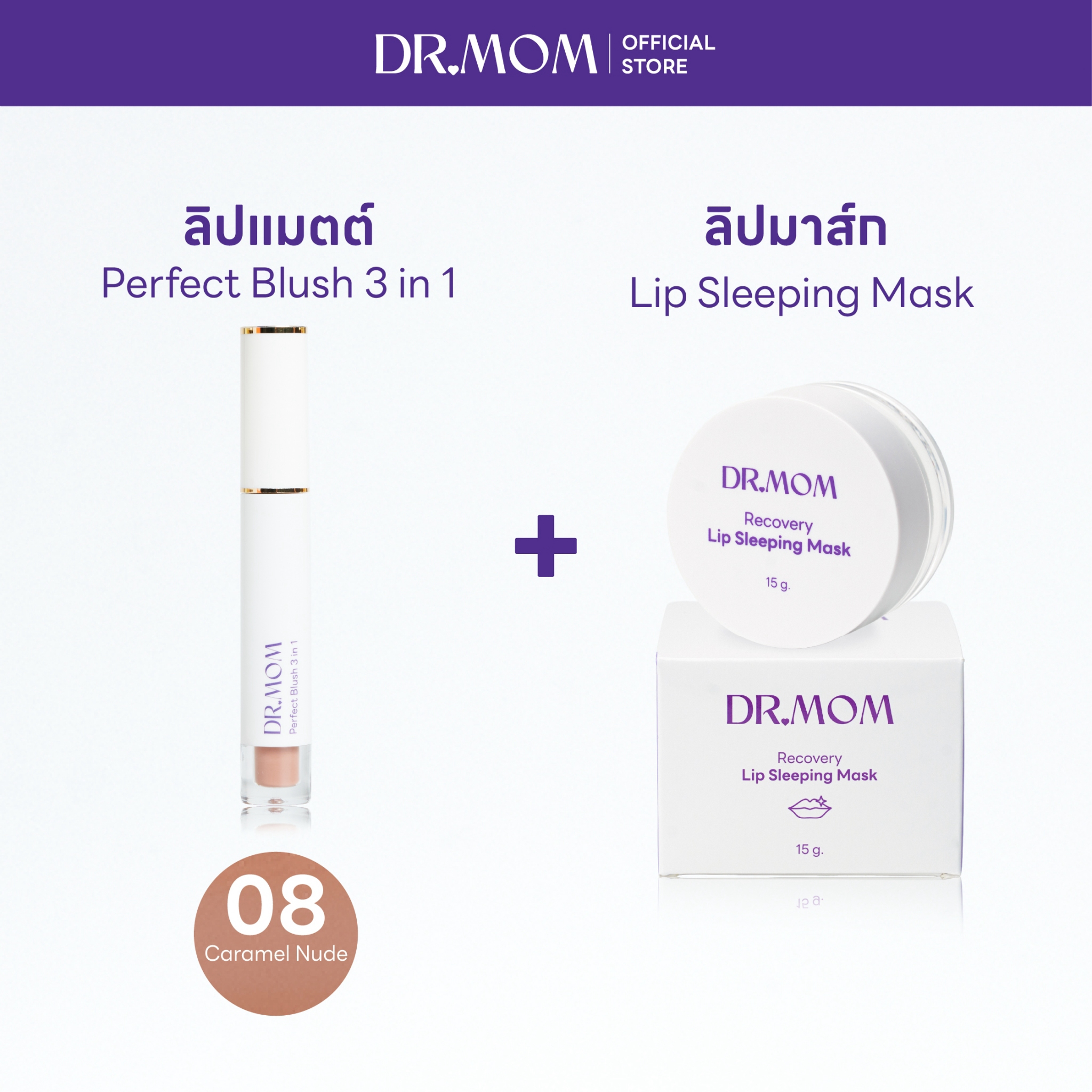 แมตต์ 08 + ลิปมาส์ก